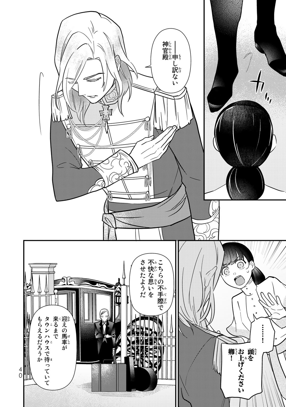 Nibante no Onna: Utahime to shite no Hokori o Mune ni, Saigo no Gohoukou o Itashimasu - Chapter 1.2 - Page 4