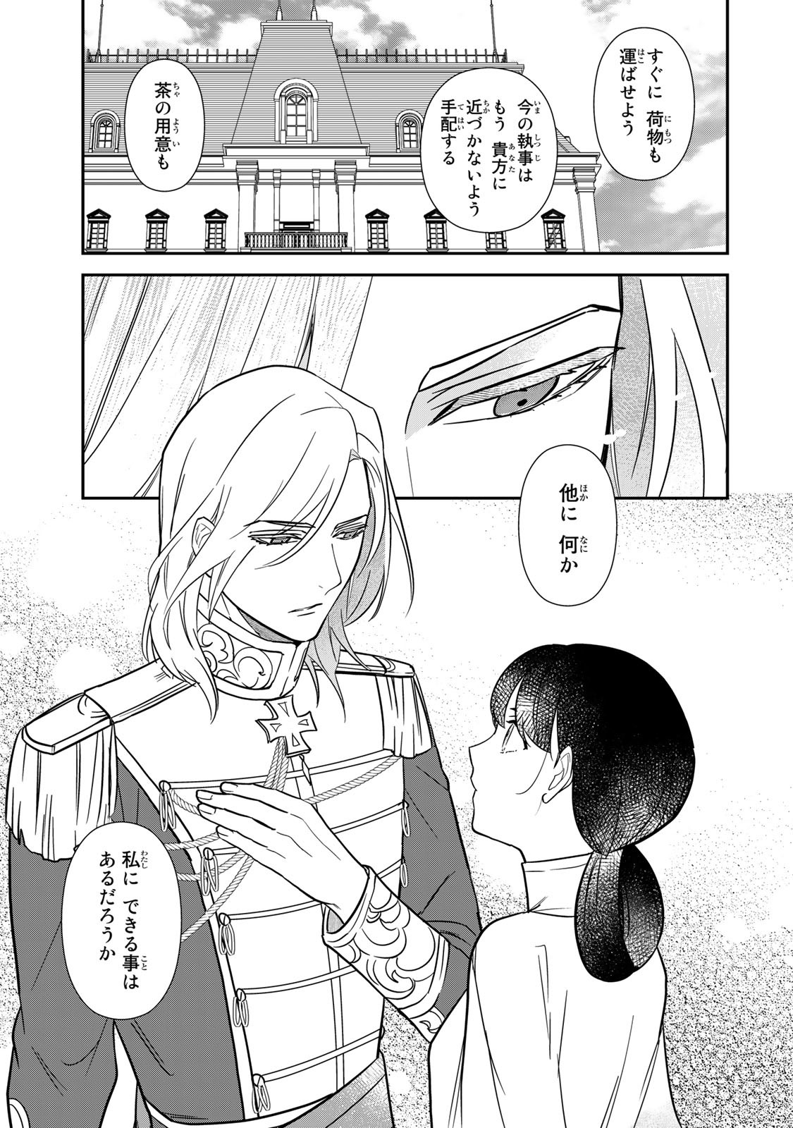 Nibante no Onna: Utahime to shite no Hokori o Mune ni, Saigo no Gohoukou o Itashimasu - Chapter 1.2 - Page 5