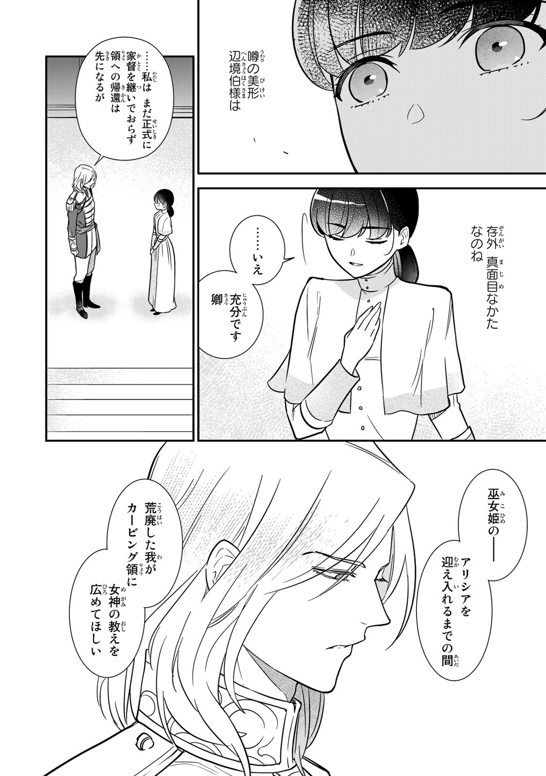 Nibante no Onna: Utahime to shite no Hokori o Mune ni, Saigo no Gohoukou o Itashimasu - Chapter 1.2 - Page 6