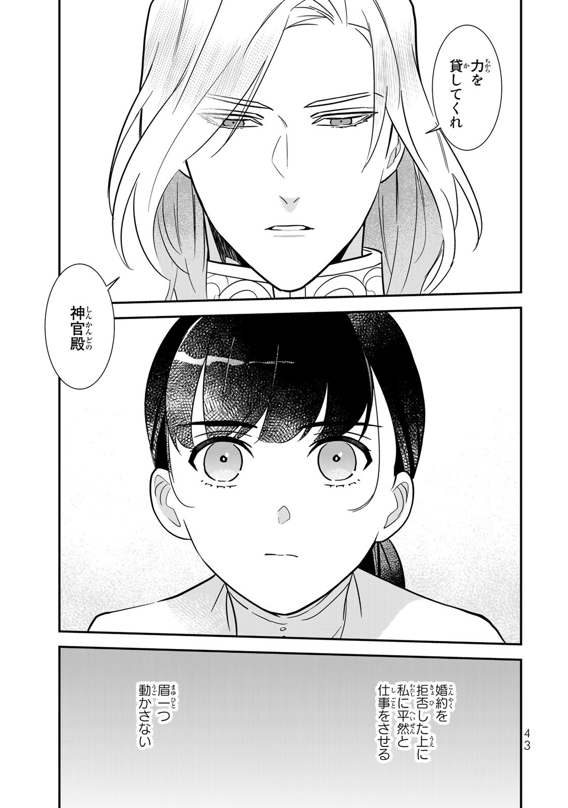 Nibante no Onna: Utahime to shite no Hokori o Mune ni, Saigo no Gohoukou o Itashimasu - Chapter 1.2 - Page 7