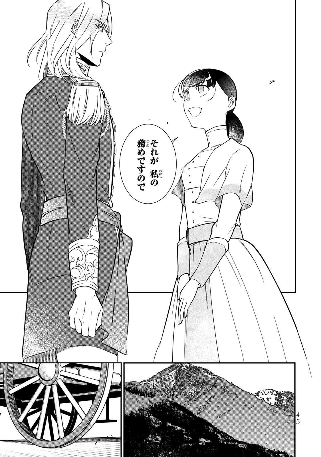 Nibante no Onna: Utahime to shite no Hokori o Mune ni, Saigo no Gohoukou o Itashimasu - Chapter 1.2 - Page 9