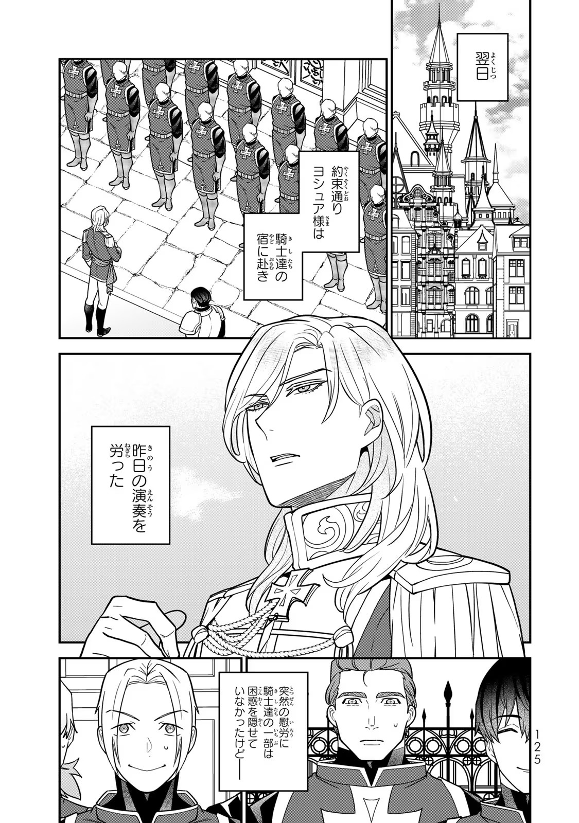 Nibante no Onna: Utahime to shite no Hokori o Mune ni, Saigo no Gohoukou o Itashimasu - Chapter 10 - Page 1