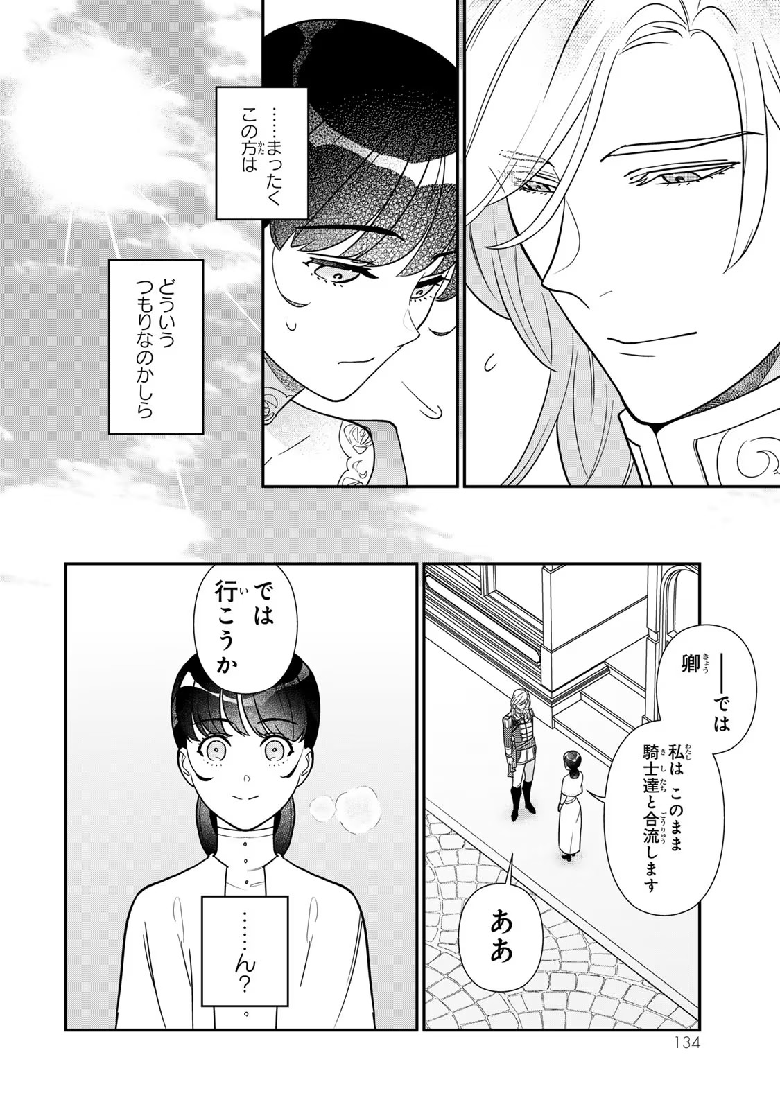 Nibante no Onna: Utahime to shite no Hokori o Mune ni, Saigo no Gohoukou o Itashimasu - Chapter 10 - Page 10