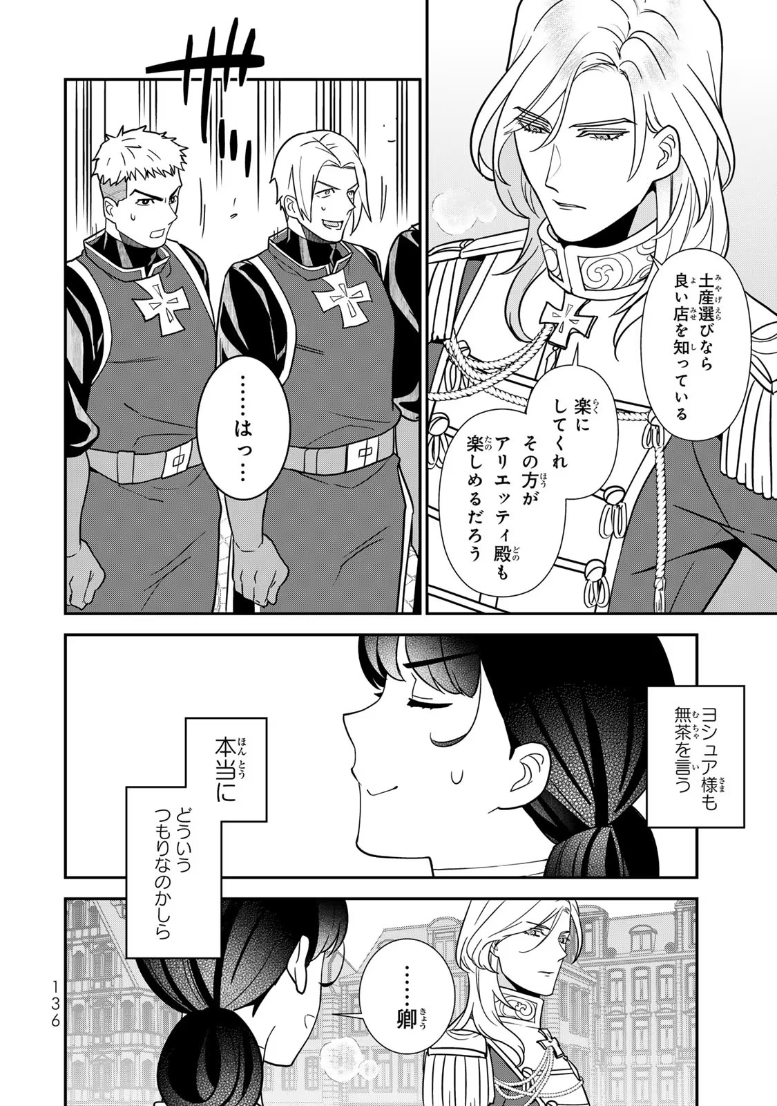 Nibante no Onna: Utahime to shite no Hokori o Mune ni, Saigo no Gohoukou o Itashimasu - Chapter 10 - Page 12