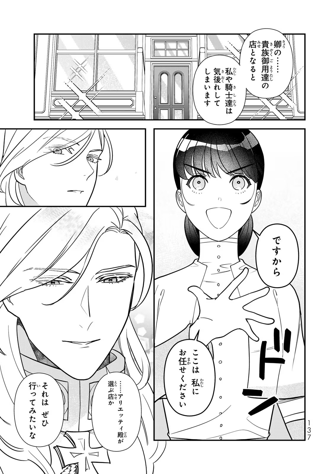 Nibante no Onna: Utahime to shite no Hokori o Mune ni, Saigo no Gohoukou o Itashimasu - Chapter 10 - Page 13