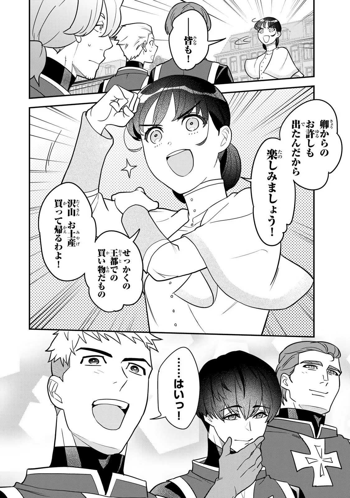 Nibante no Onna: Utahime to shite no Hokori o Mune ni, Saigo no Gohoukou o Itashimasu - Chapter 10 - Page 14