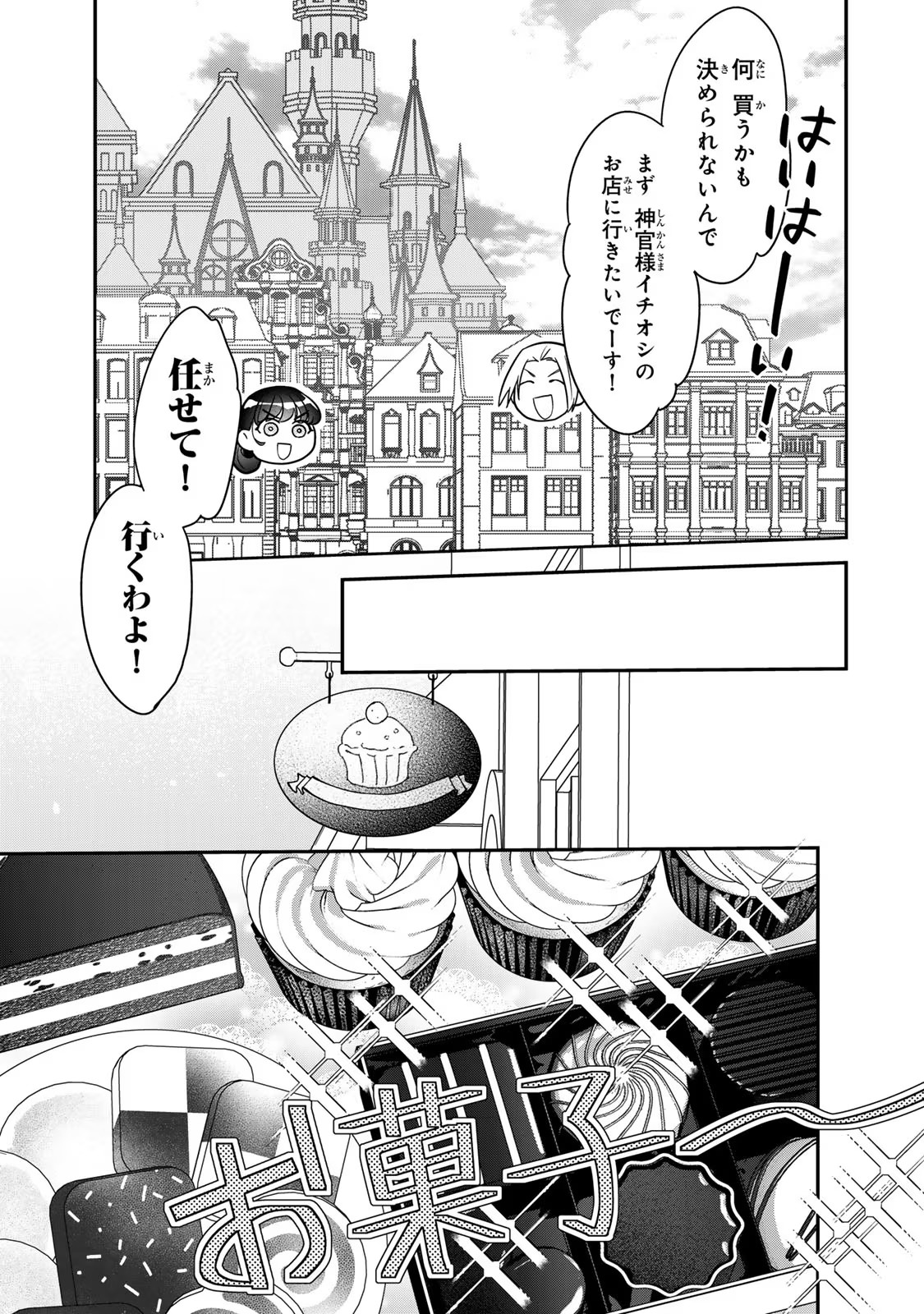 Nibante no Onna: Utahime to shite no Hokori o Mune ni, Saigo no Gohoukou o Itashimasu - Chapter 10 - Page 15