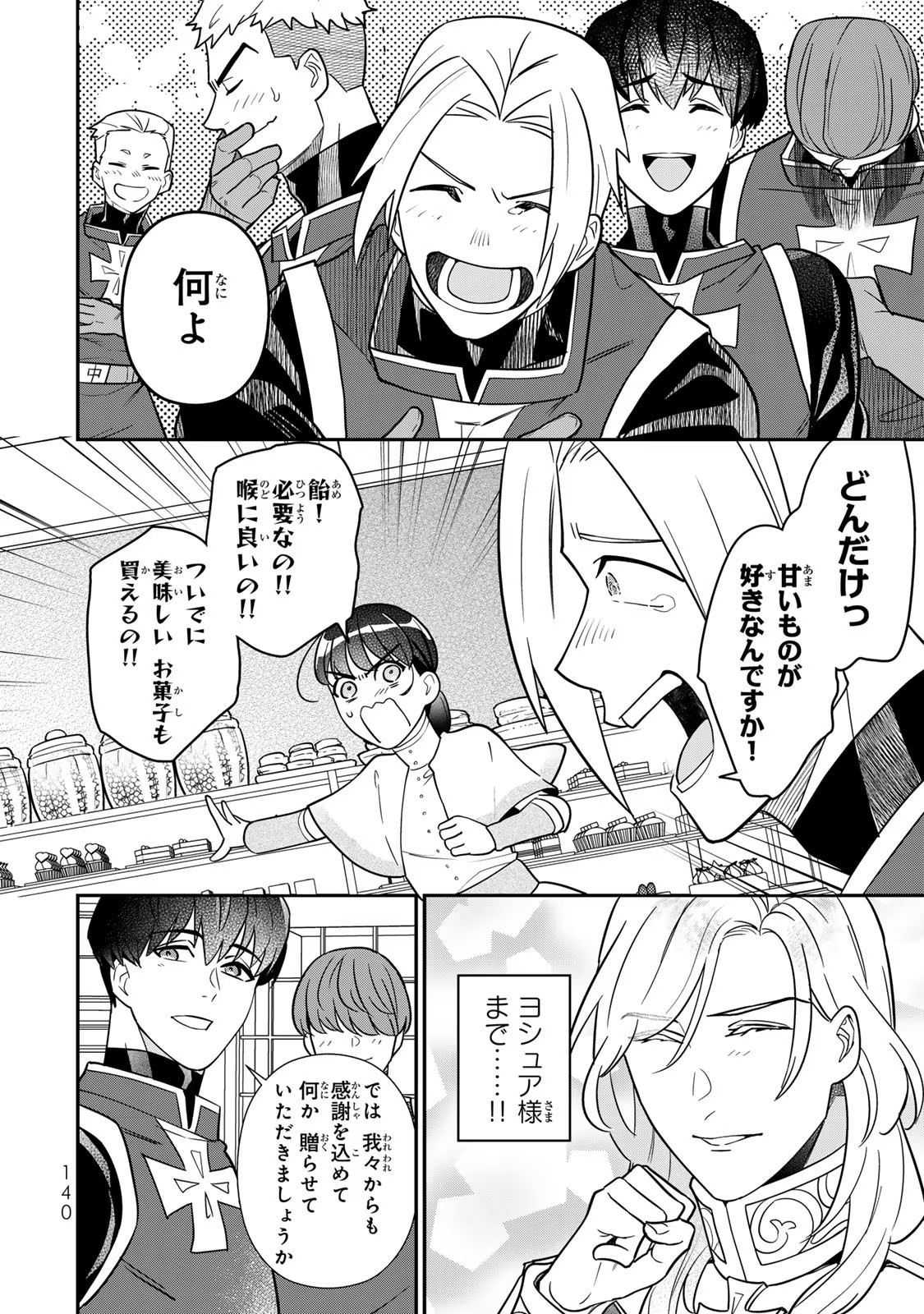 Nibante no Onna: Utahime to shite no Hokori o Mune ni, Saigo no Gohoukou o Itashimasu - Chapter 10 - Page 16