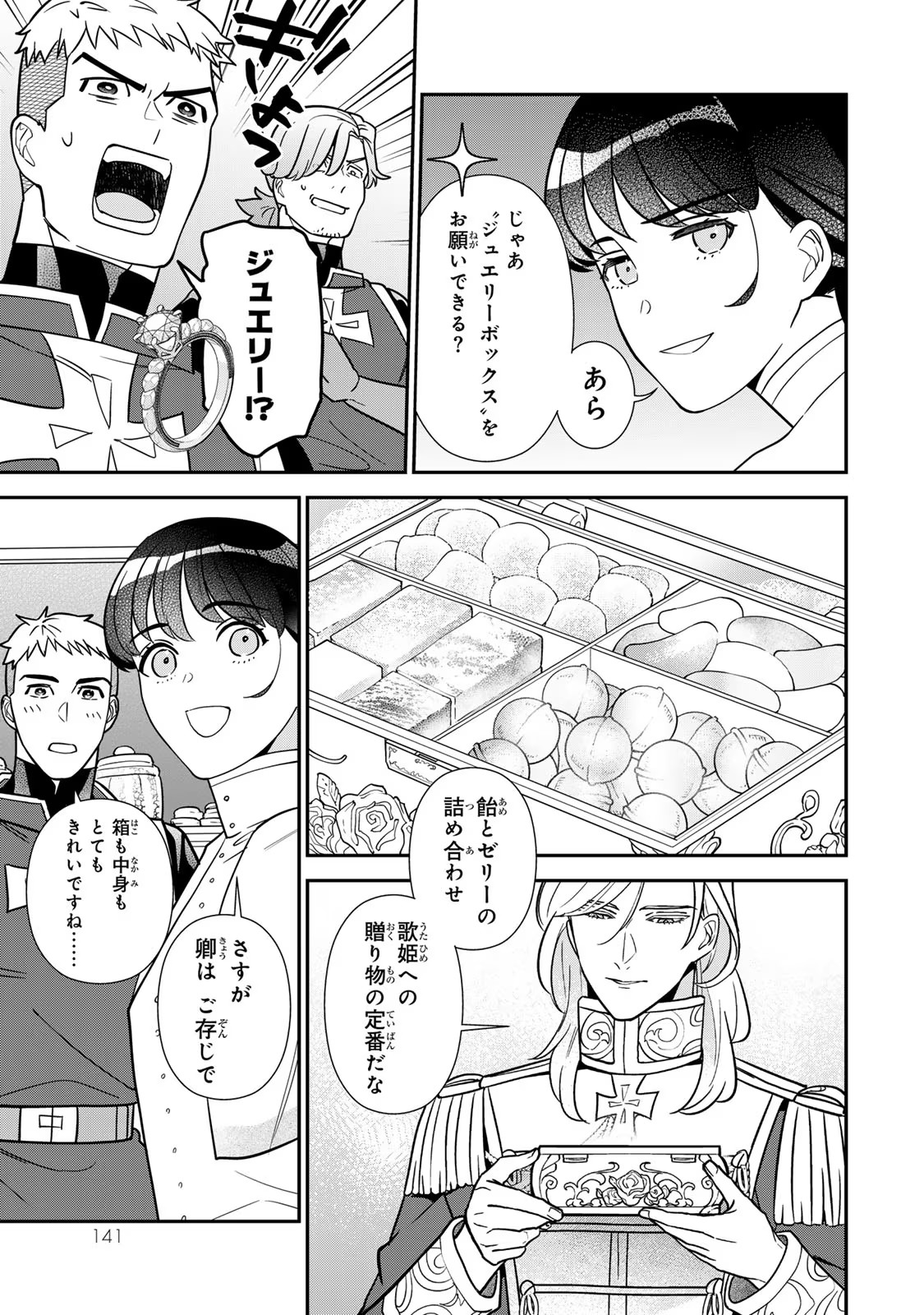 Nibante no Onna: Utahime to shite no Hokori o Mune ni, Saigo no Gohoukou o Itashimasu - Chapter 10 - Page 17