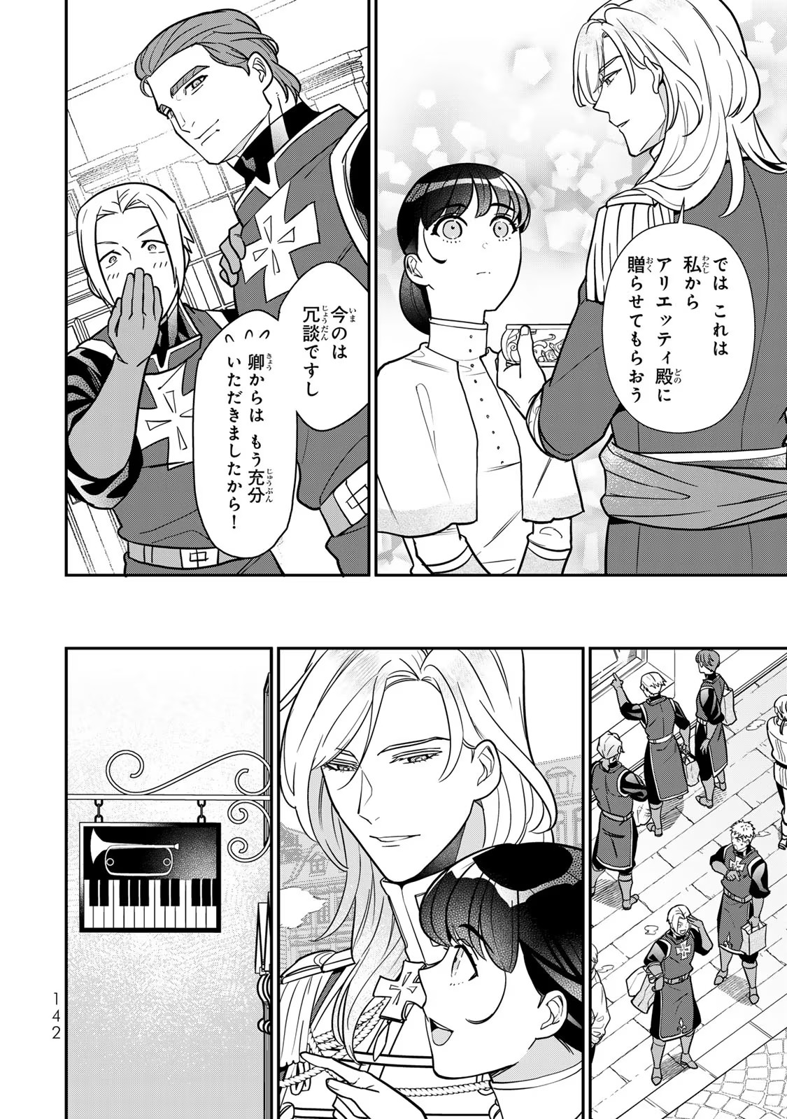 Nibante no Onna: Utahime to shite no Hokori o Mune ni, Saigo no Gohoukou o Itashimasu - Chapter 10 - Page 18