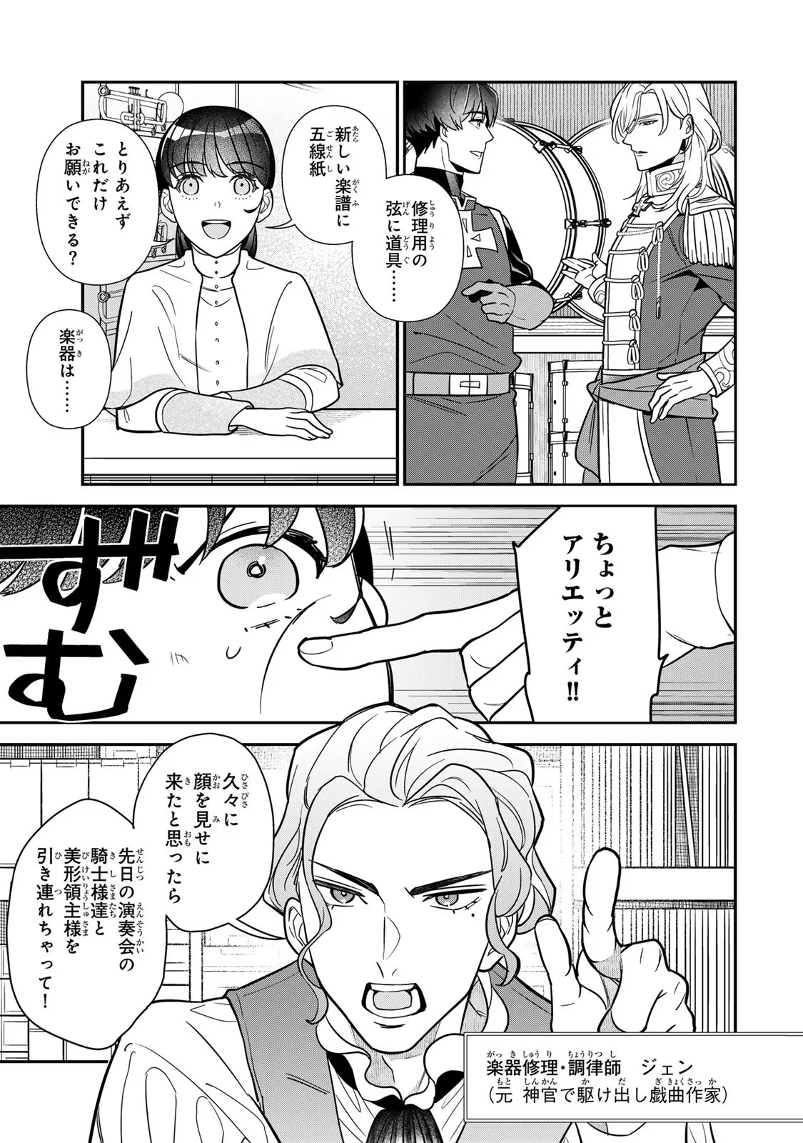 Nibante no Onna: Utahime to shite no Hokori o Mune ni, Saigo no Gohoukou o Itashimasu - Chapter 10 - Page 19