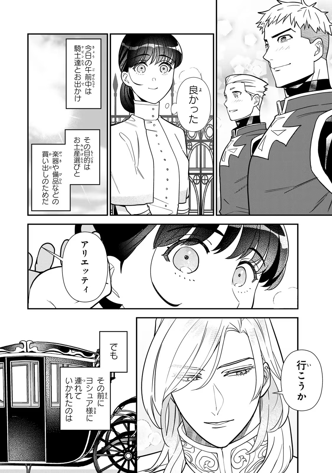 Nibante no Onna: Utahime to shite no Hokori o Mune ni, Saigo no Gohoukou o Itashimasu - Chapter 10 - Page 2