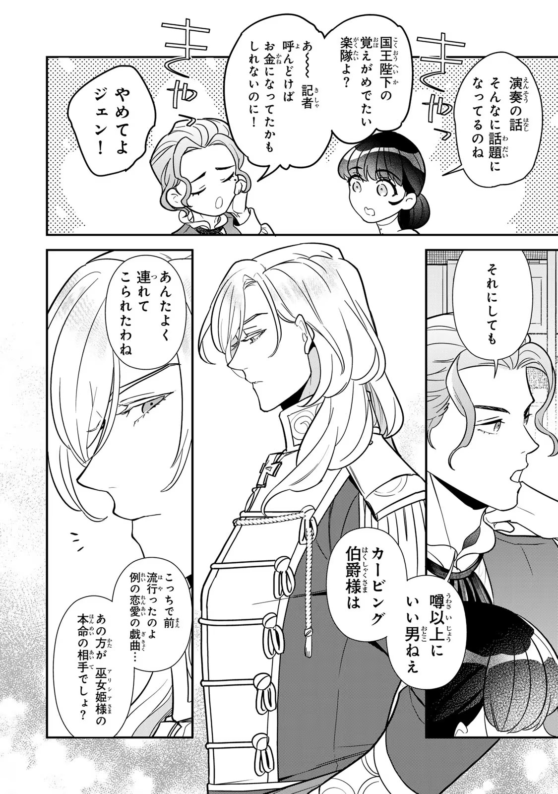 Nibante no Onna: Utahime to shite no Hokori o Mune ni, Saigo no Gohoukou o Itashimasu - Chapter 10 - Page 20