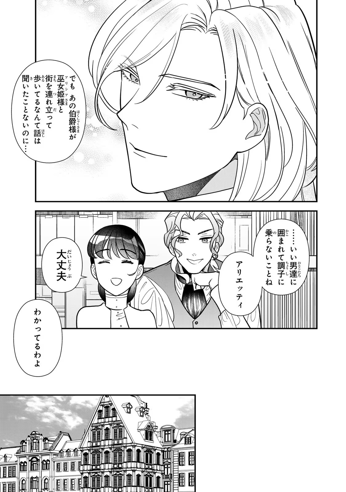 Nibante no Onna: Utahime to shite no Hokori o Mune ni, Saigo no Gohoukou o Itashimasu - Chapter 10 - Page 21