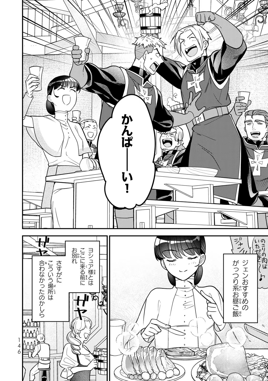 Nibante no Onna: Utahime to shite no Hokori o Mune ni, Saigo no Gohoukou o Itashimasu - Chapter 10 - Page 22