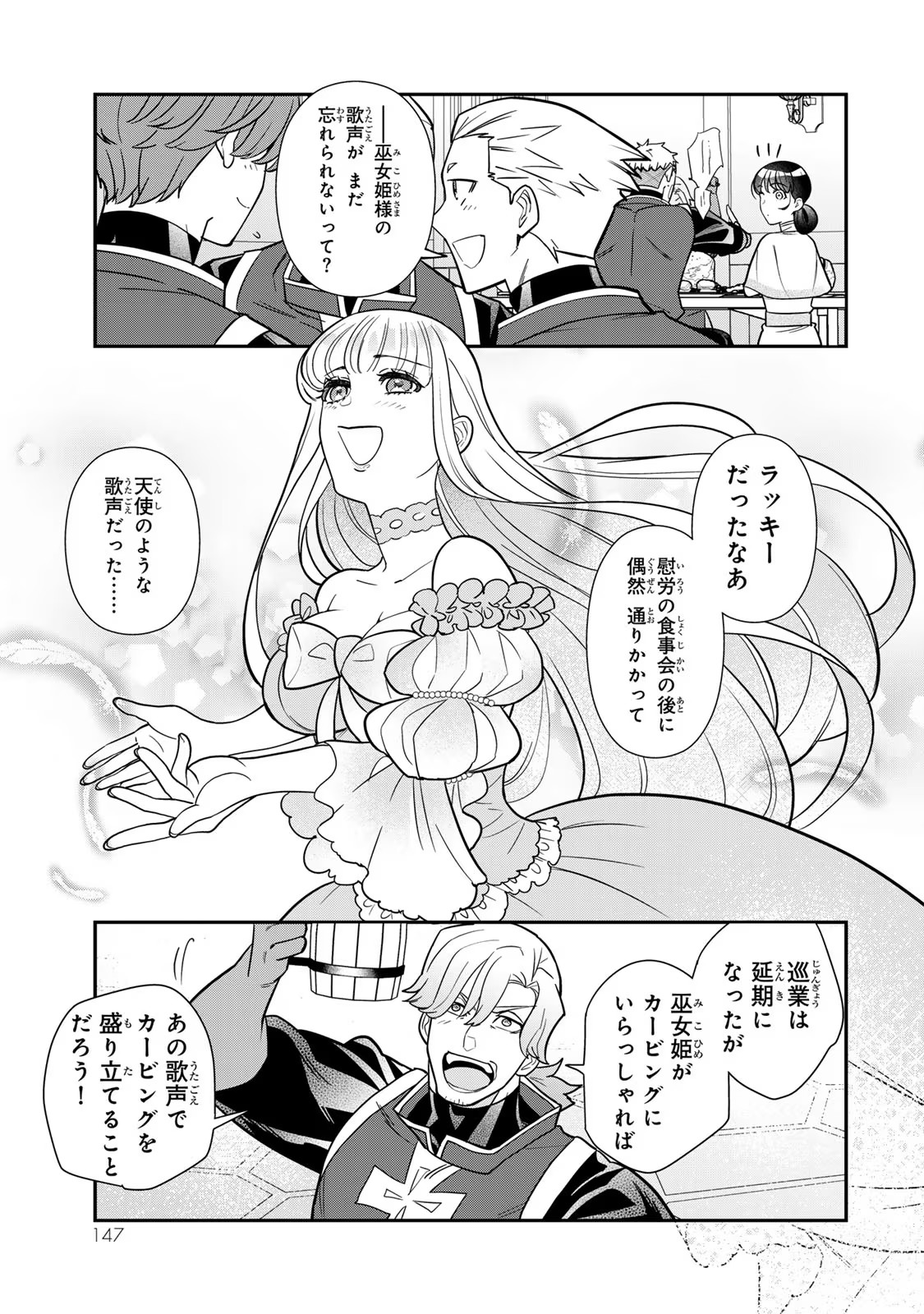 Nibante no Onna: Utahime to shite no Hokori o Mune ni, Saigo no Gohoukou o Itashimasu - Chapter 10 - Page 23