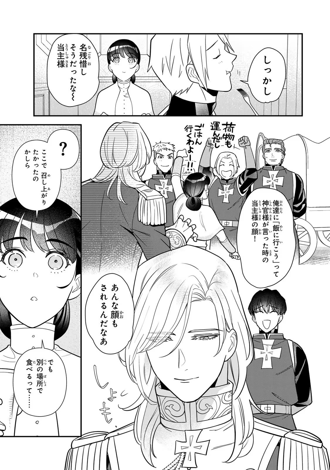 Nibante no Onna: Utahime to shite no Hokori o Mune ni, Saigo no Gohoukou o Itashimasu - Chapter 10 - Page 25