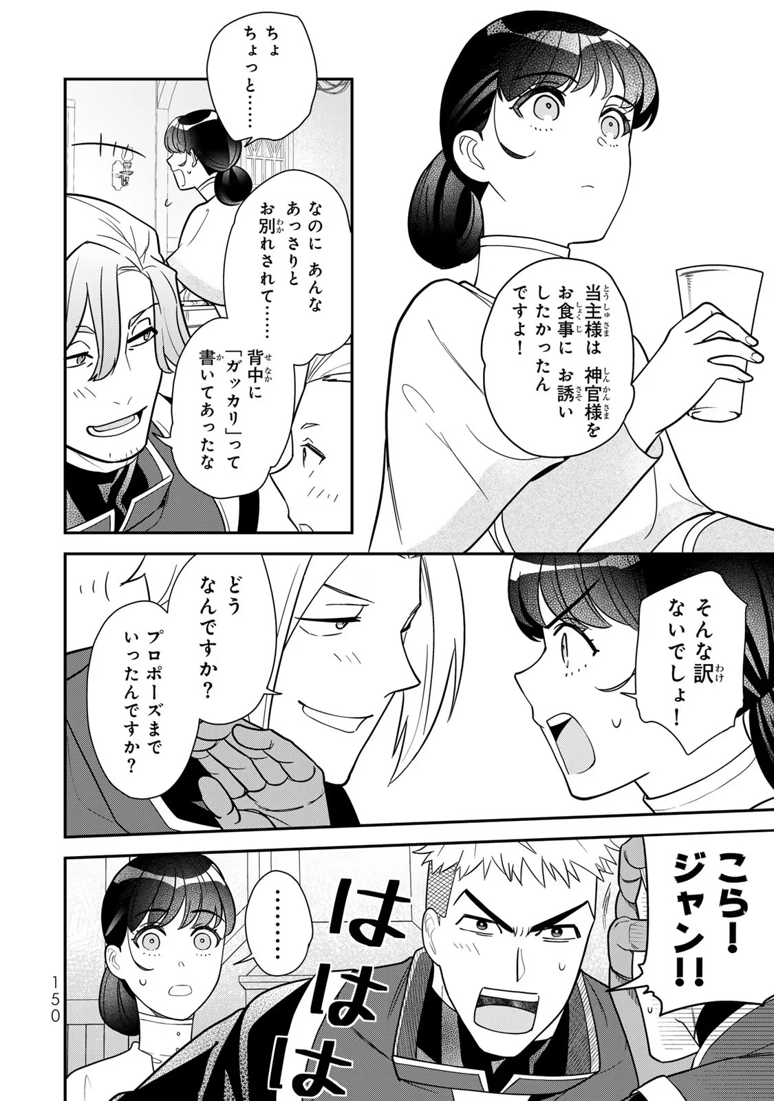 Nibante no Onna: Utahime to shite no Hokori o Mune ni, Saigo no Gohoukou o Itashimasu - Chapter 10 - Page 26