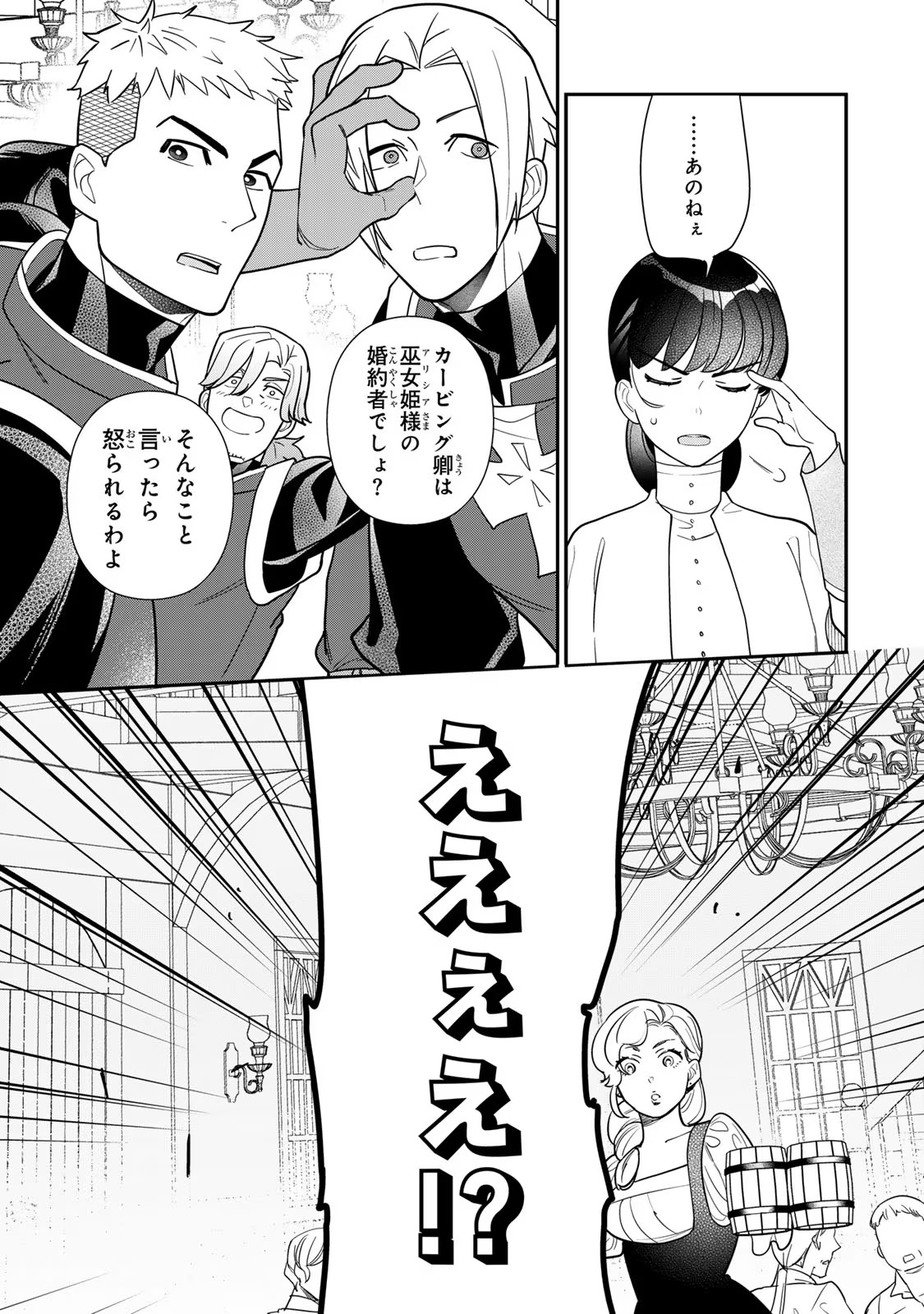 Nibante no Onna: Utahime to shite no Hokori o Mune ni, Saigo no Gohoukou o Itashimasu - Chapter 10 - Page 27