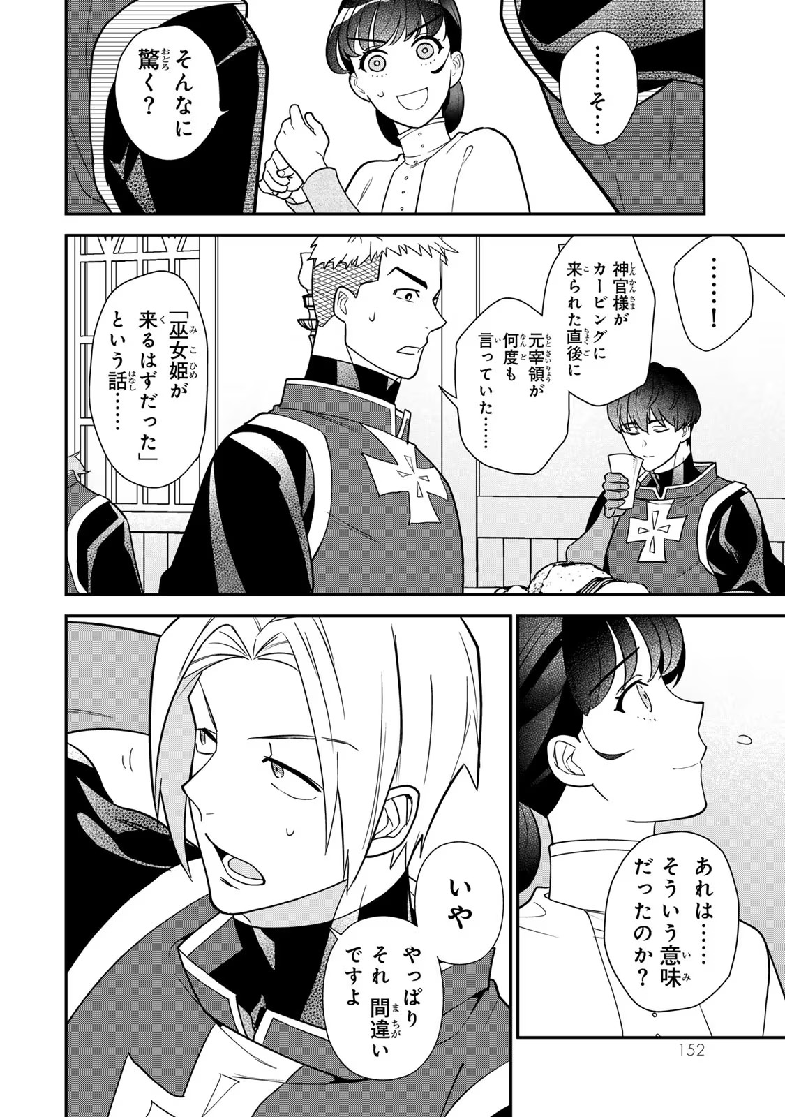Nibante no Onna: Utahime to shite no Hokori o Mune ni, Saigo no Gohoukou o Itashimasu - Chapter 10 - Page 28