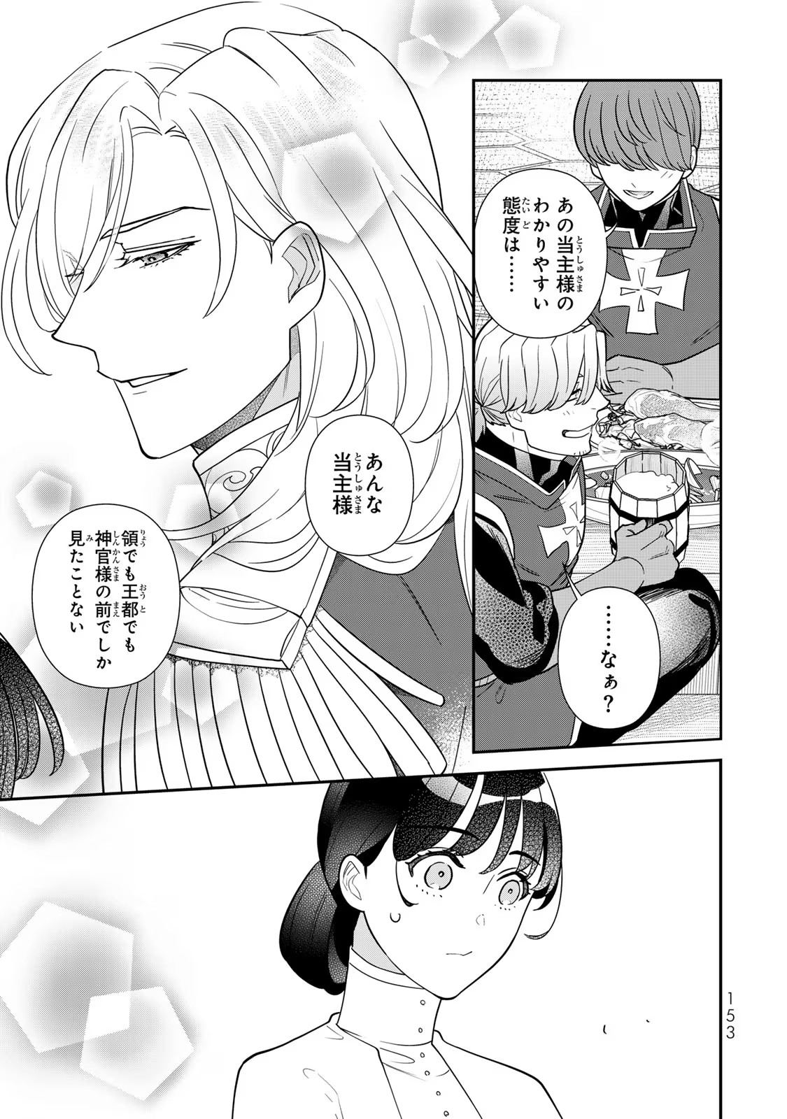 Nibante no Onna: Utahime to shite no Hokori o Mune ni, Saigo no Gohoukou o Itashimasu - Chapter 10 - Page 29