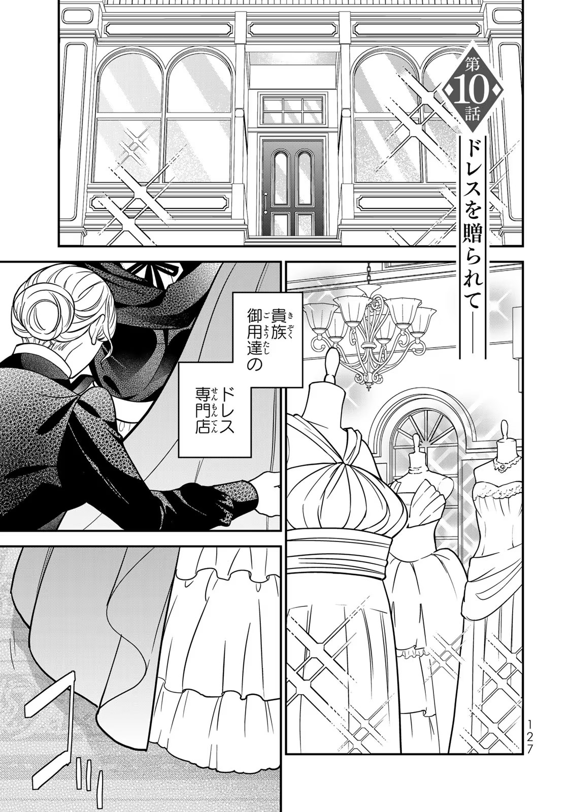 Nibante no Onna: Utahime to shite no Hokori o Mune ni, Saigo no Gohoukou o Itashimasu - Chapter 10 - Page 3