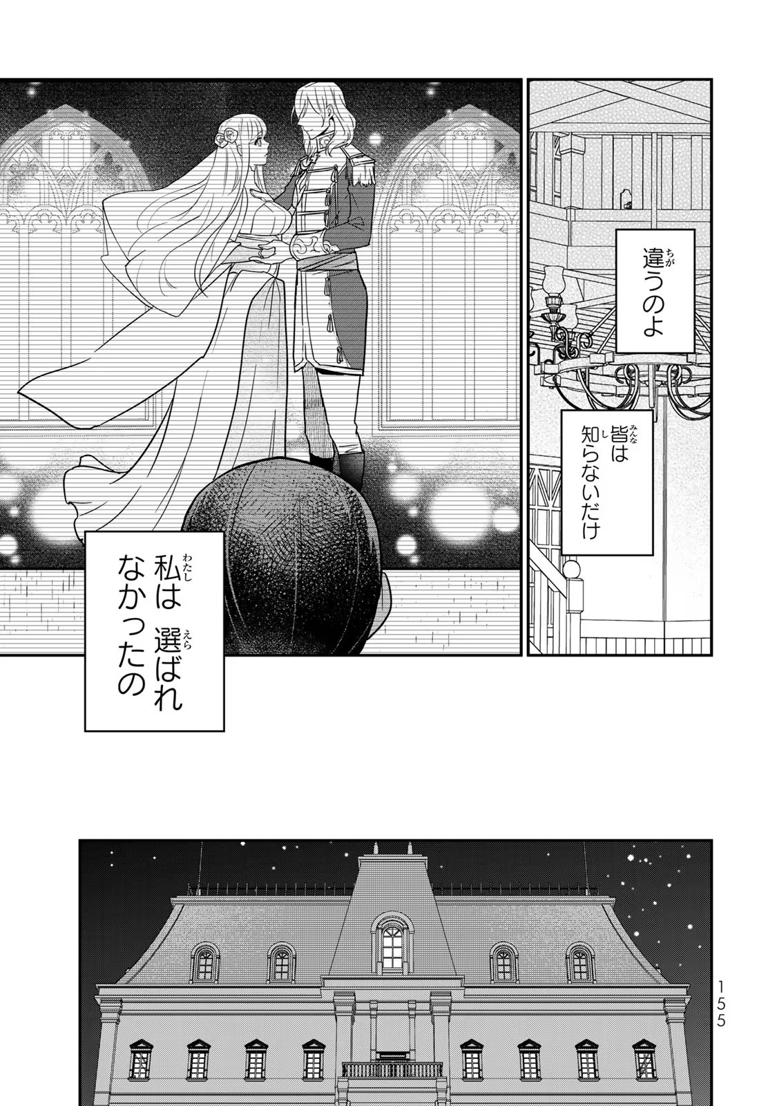 Nibante no Onna: Utahime to shite no Hokori o Mune ni, Saigo no Gohoukou o Itashimasu - Chapter 10 - Page 31