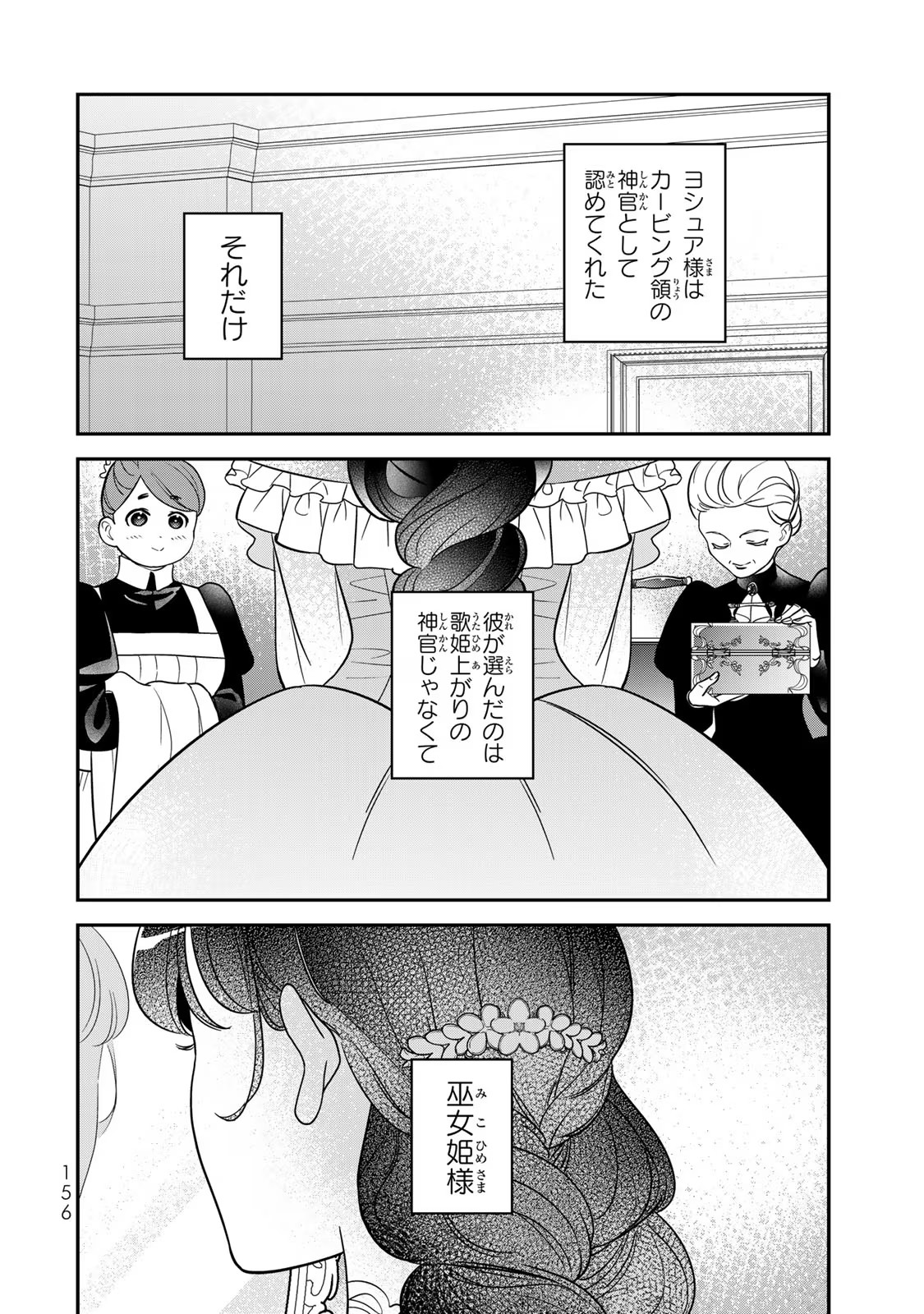 Nibante no Onna: Utahime to shite no Hokori o Mune ni, Saigo no Gohoukou o Itashimasu - Chapter 10 - Page 32