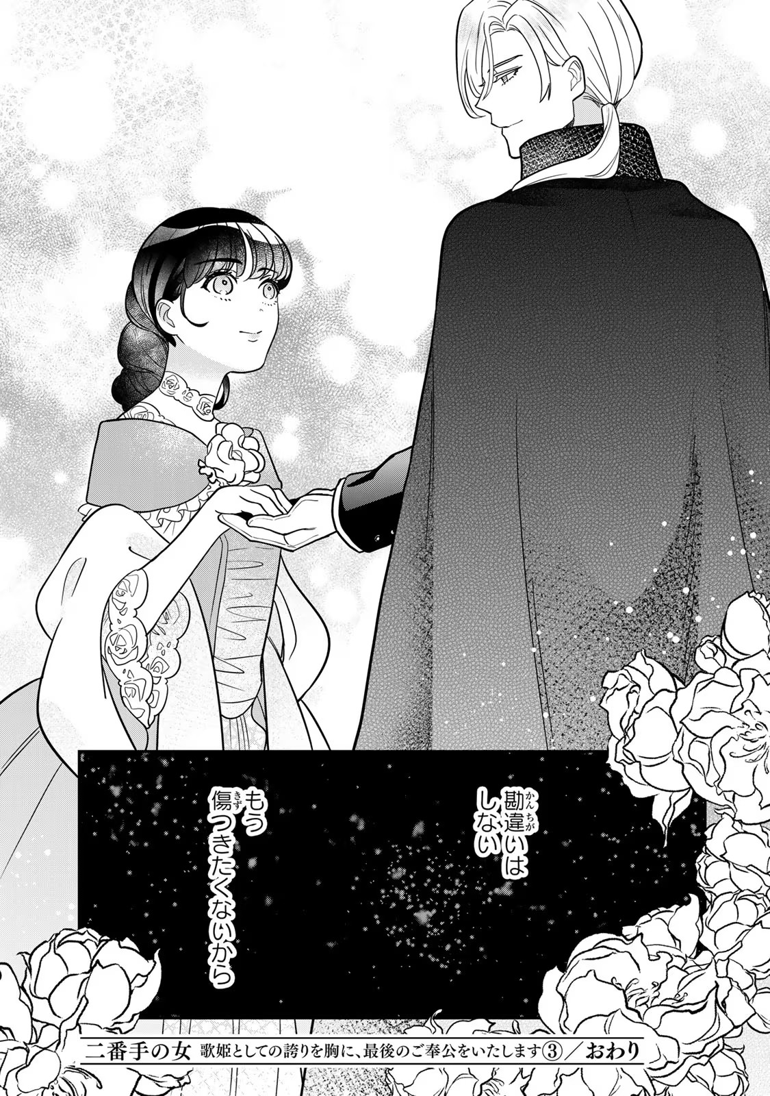 Nibante no Onna: Utahime to shite no Hokori o Mune ni, Saigo no Gohoukou o Itashimasu - Chapter 10 - Page 35
