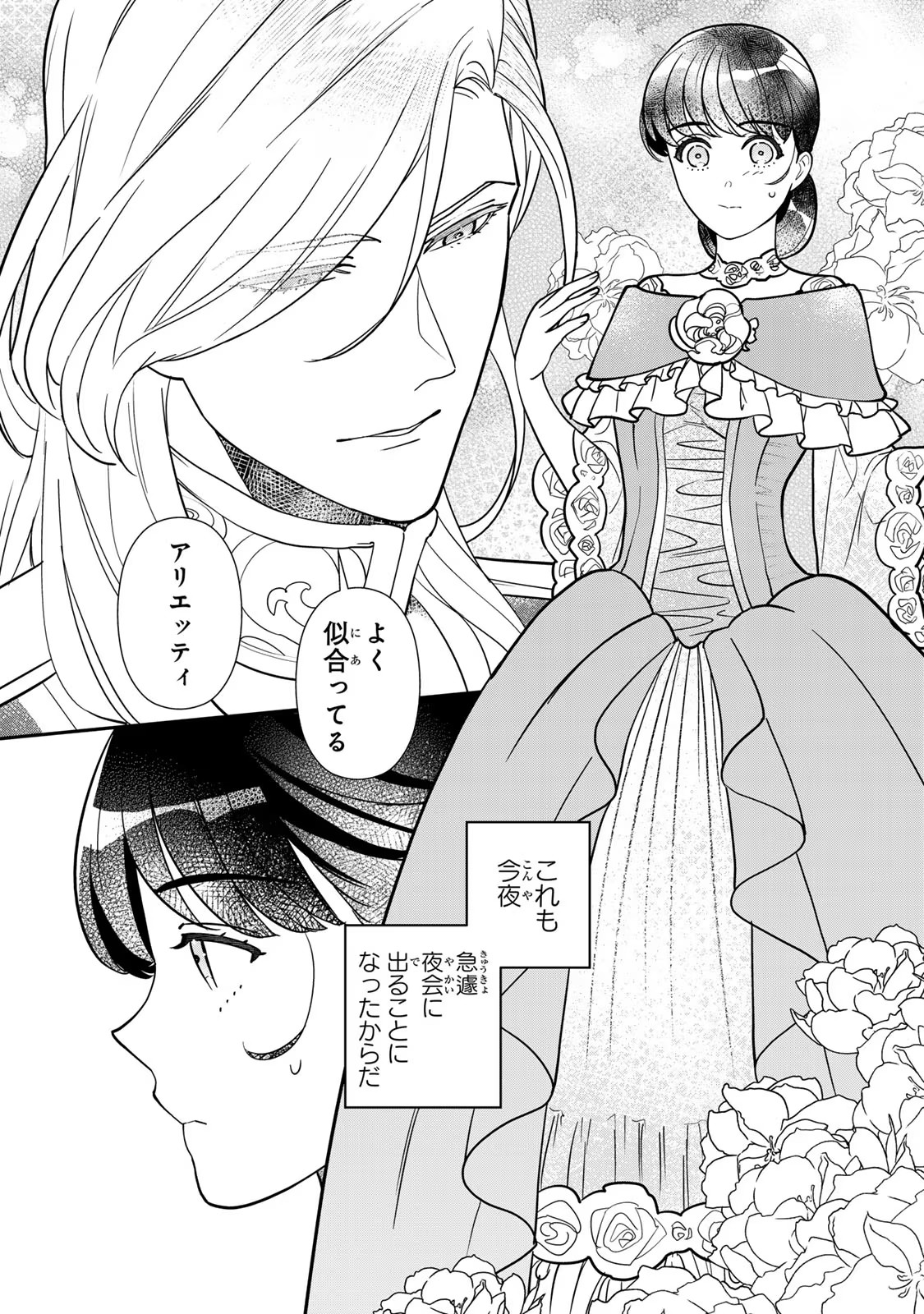 Nibante no Onna: Utahime to shite no Hokori o Mune ni, Saigo no Gohoukou o Itashimasu - Chapter 10 - Page 4