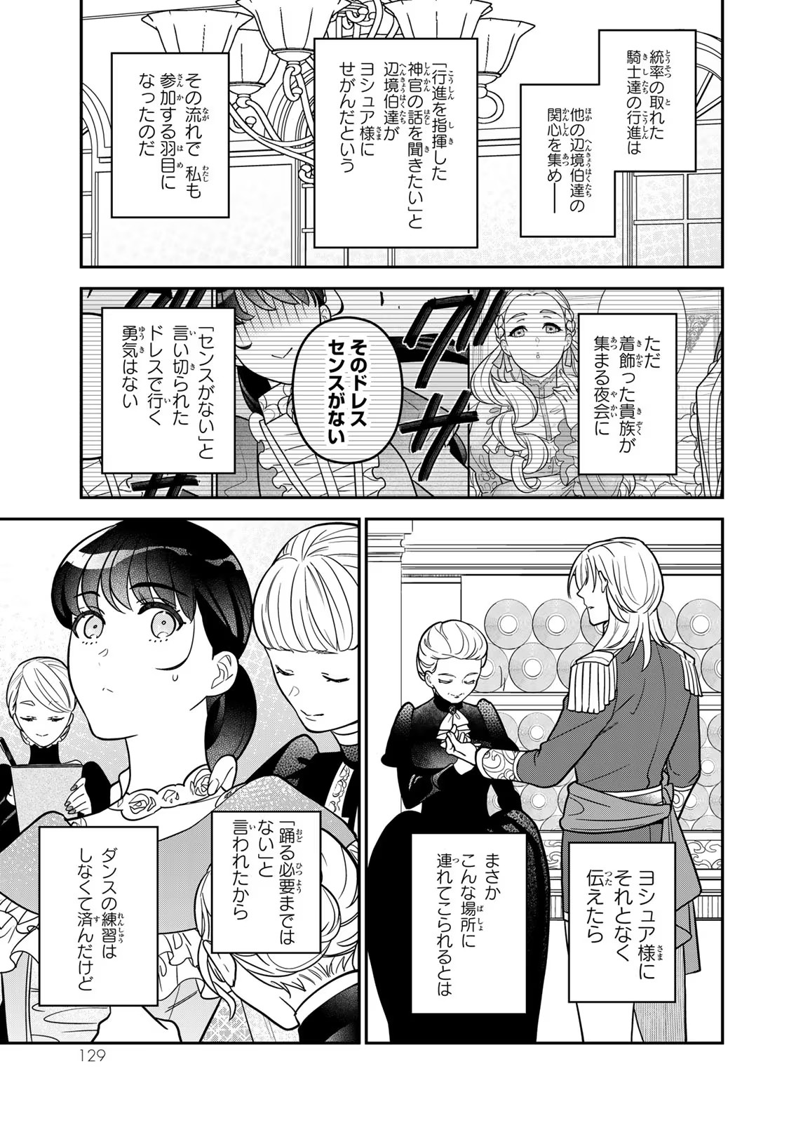 Nibante no Onna: Utahime to shite no Hokori o Mune ni, Saigo no Gohoukou o Itashimasu - Chapter 10 - Page 5