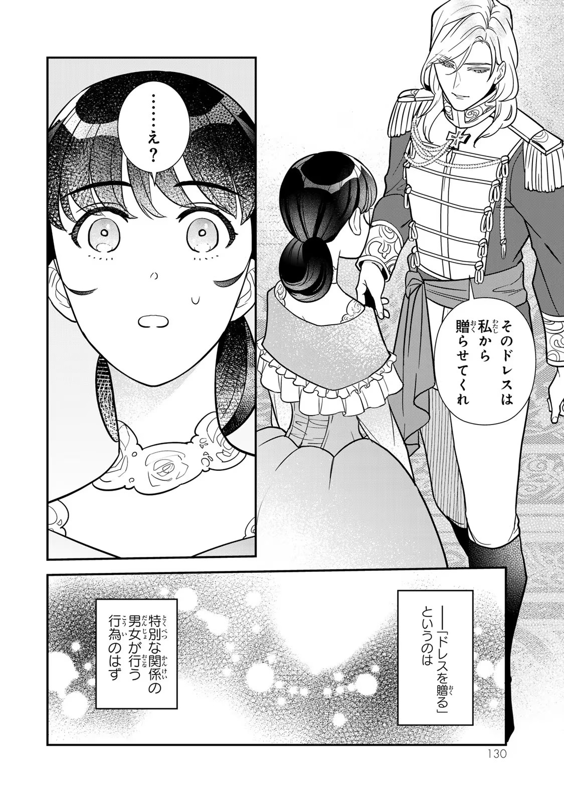Nibante no Onna: Utahime to shite no Hokori o Mune ni, Saigo no Gohoukou o Itashimasu - Chapter 10 - Page 6