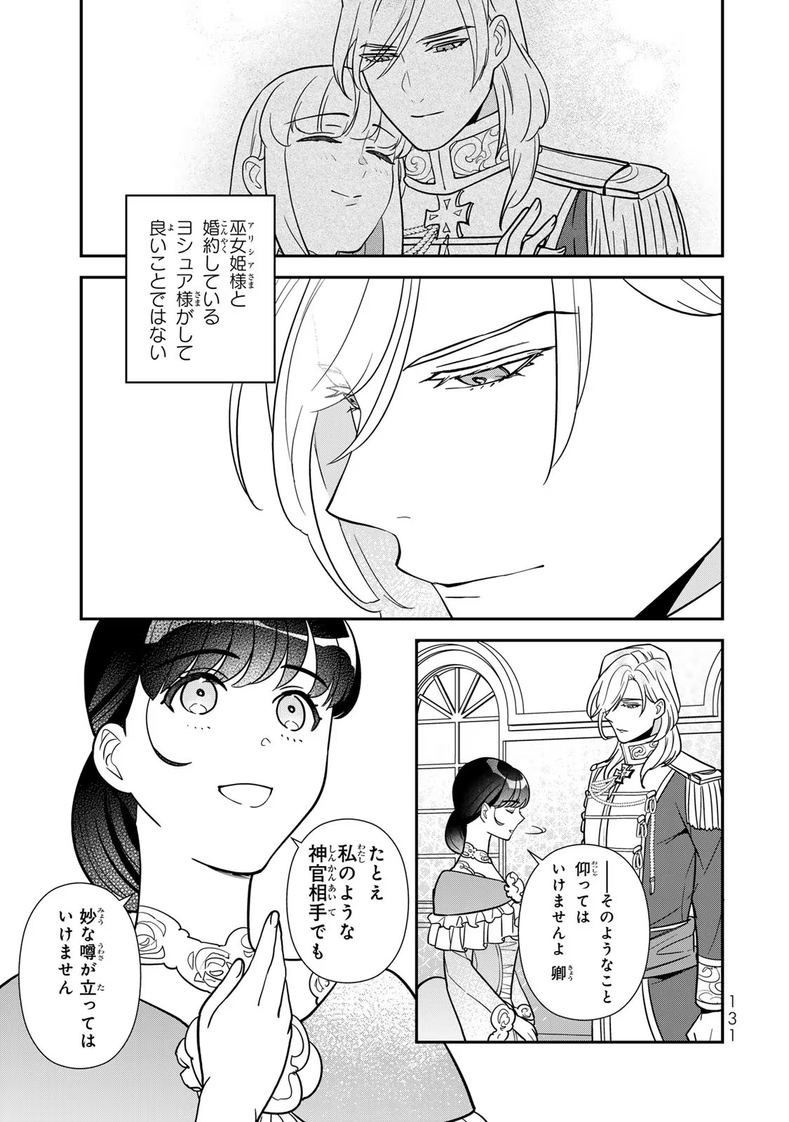 Nibante no Onna: Utahime to shite no Hokori o Mune ni, Saigo no Gohoukou o Itashimasu - Chapter 10 - Page 7