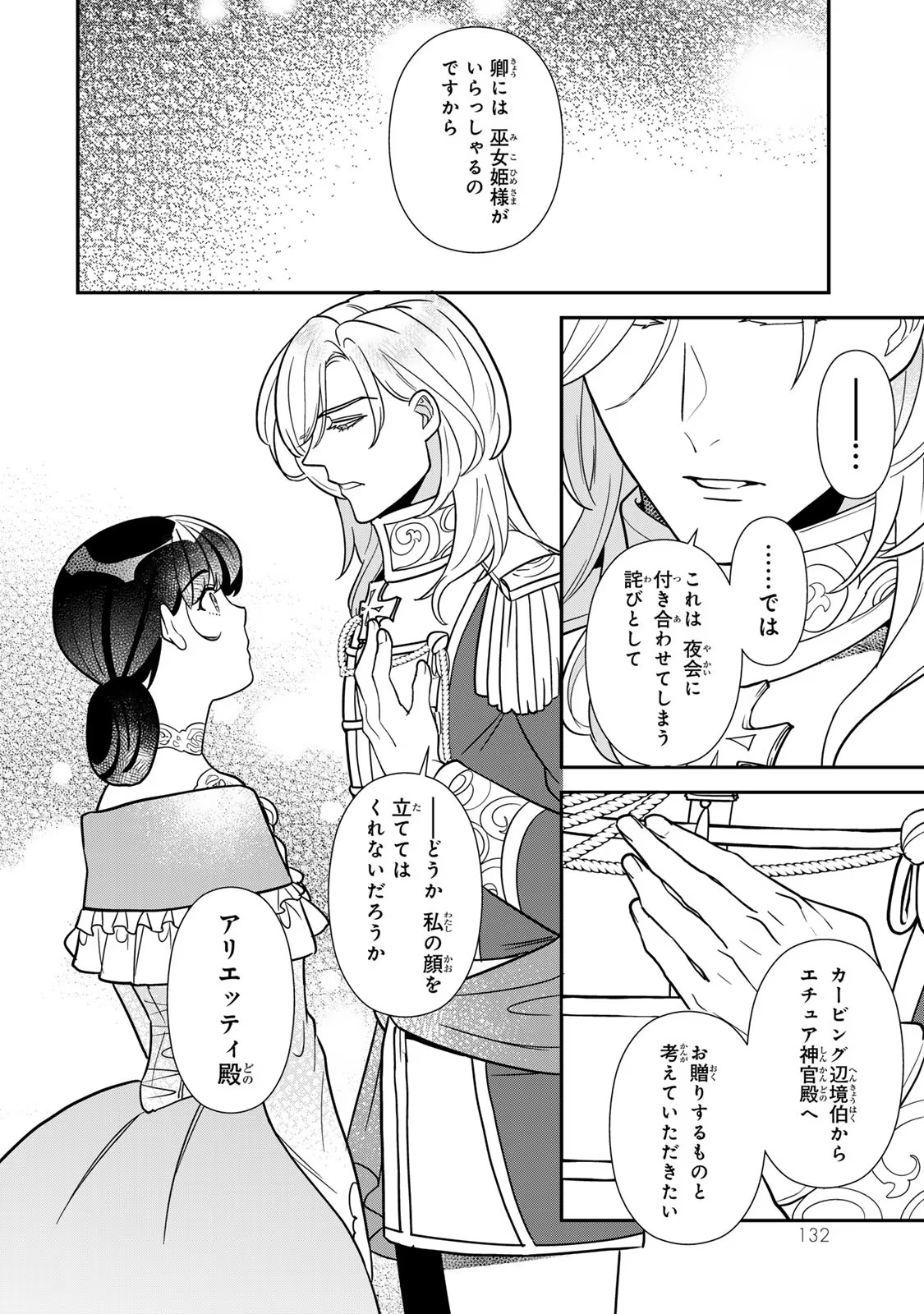 Nibante no Onna: Utahime to shite no Hokori o Mune ni, Saigo no Gohoukou o Itashimasu - Chapter 10 - Page 8