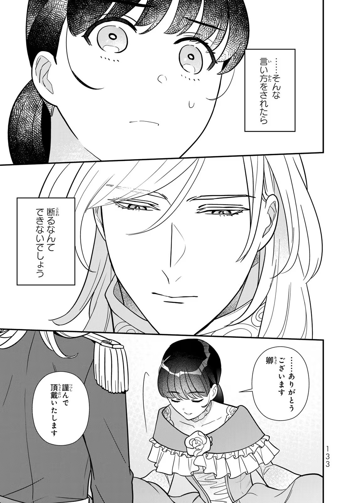 Nibante no Onna: Utahime to shite no Hokori o Mune ni, Saigo no Gohoukou o Itashimasu - Chapter 10 - Page 9