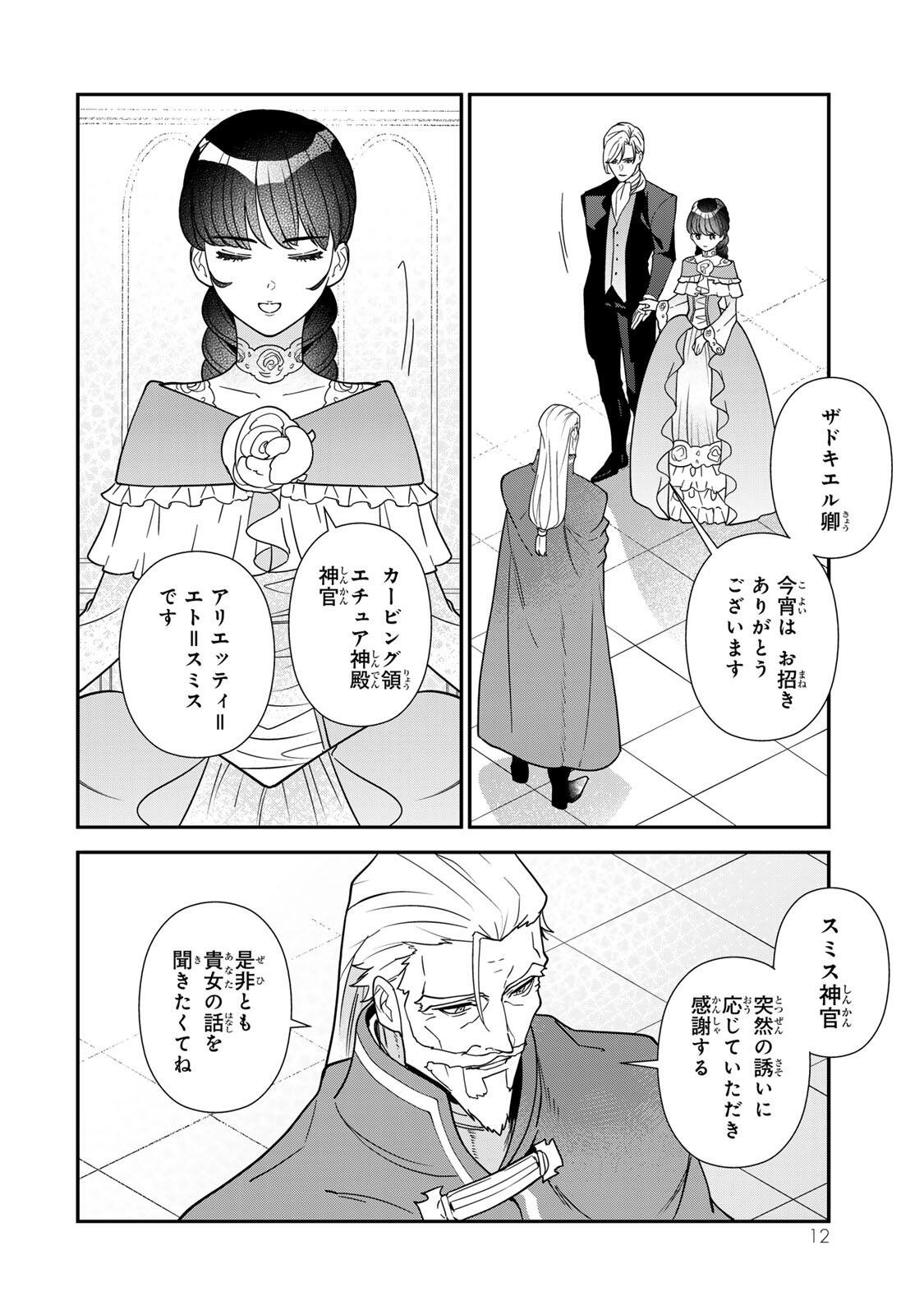 Nibante no Onna: Utahime to shite no Hokori o Mune ni, Saigo no Gohoukou o Itashimasu - Chapter 11.1 - Page 10