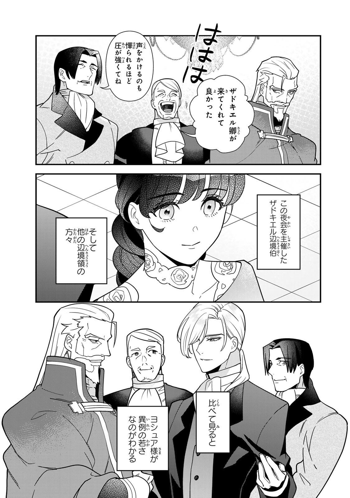 Nibante no Onna: Utahime to shite no Hokori o Mune ni, Saigo no Gohoukou o Itashimasu - Chapter 11.1 - Page 11
