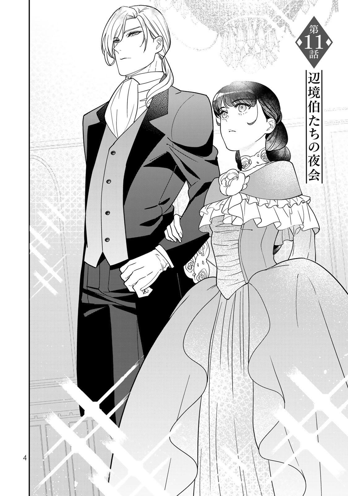 Nibante no Onna: Utahime to shite no Hokori o Mune ni, Saigo no Gohoukou o Itashimasu - Chapter 11.1 - Page 2