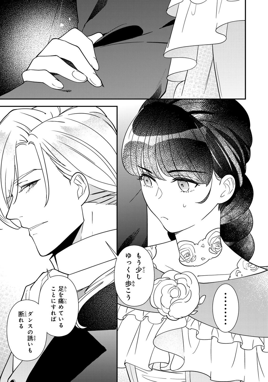 Nibante no Onna: Utahime to shite no Hokori o Mune ni, Saigo no Gohoukou o Itashimasu - Chapter 11.1 - Page 3