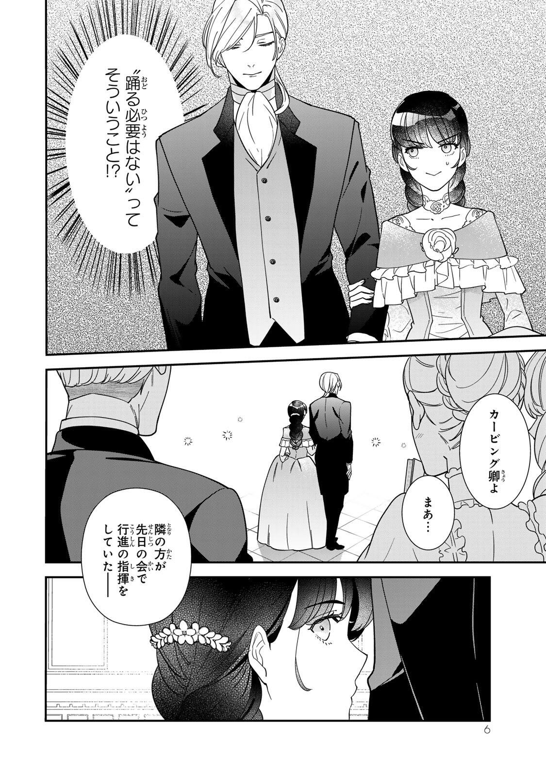 Nibante no Onna: Utahime to shite no Hokori o Mune ni, Saigo no Gohoukou o Itashimasu - Chapter 11.1 - Page 4