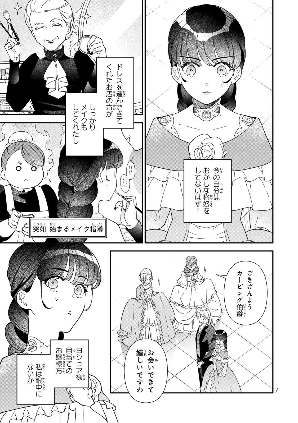 Nibante no Onna: Utahime to shite no Hokori o Mune ni, Saigo no Gohoukou o Itashimasu - Chapter 11.1 - Page 5