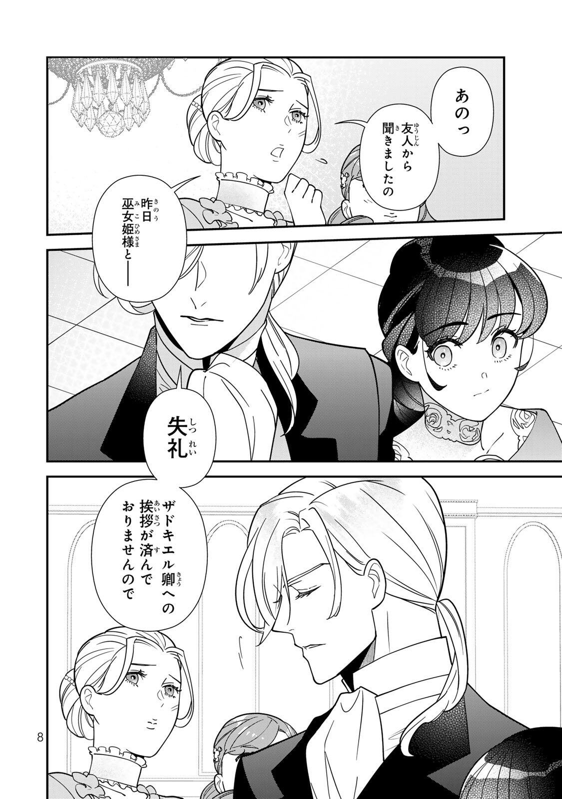 Nibante no Onna: Utahime to shite no Hokori o Mune ni, Saigo no Gohoukou o Itashimasu - Chapter 11.1 - Page 6