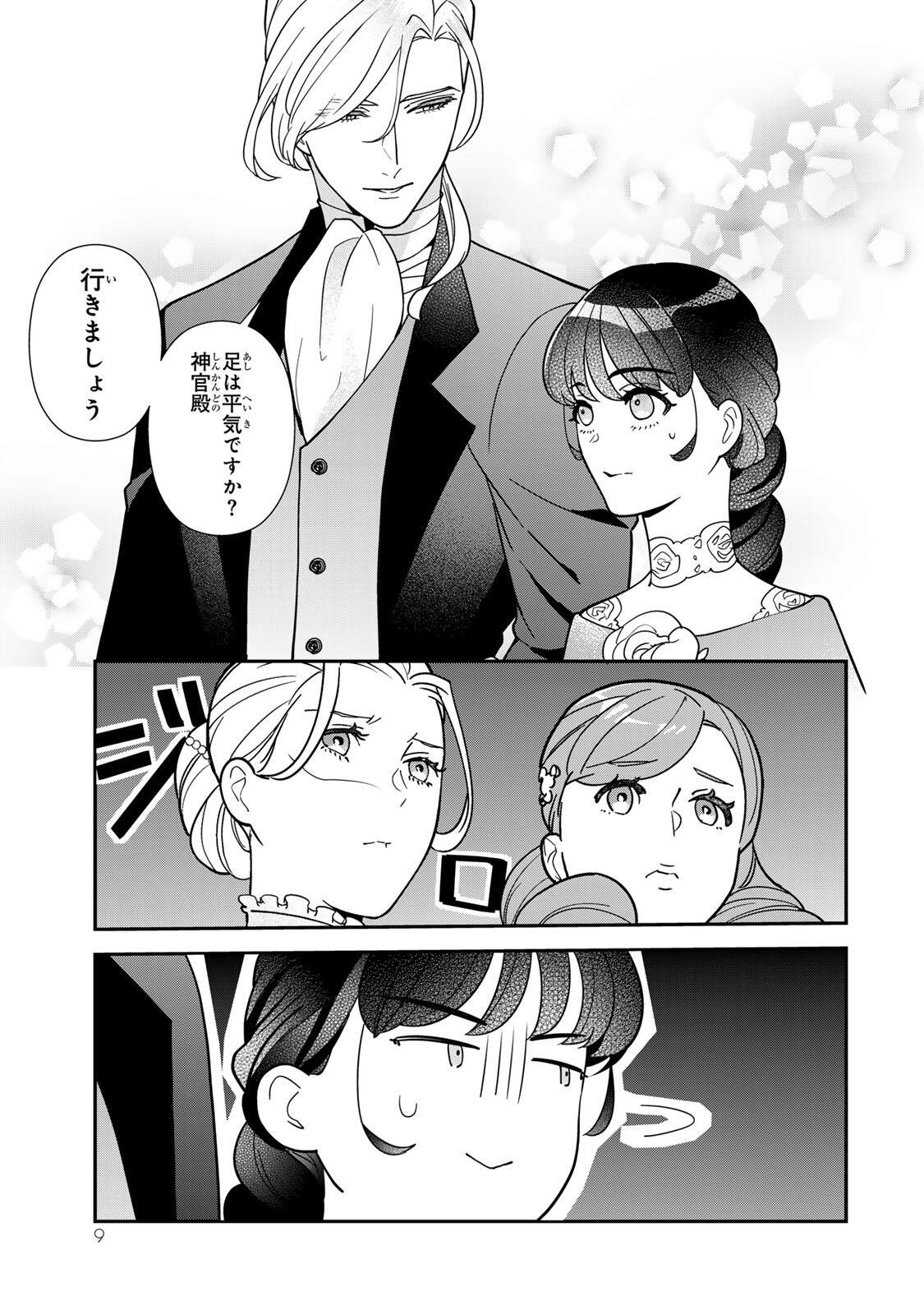 Nibante no Onna: Utahime to shite no Hokori o Mune ni, Saigo no Gohoukou o Itashimasu - Chapter 11.1 - Page 7