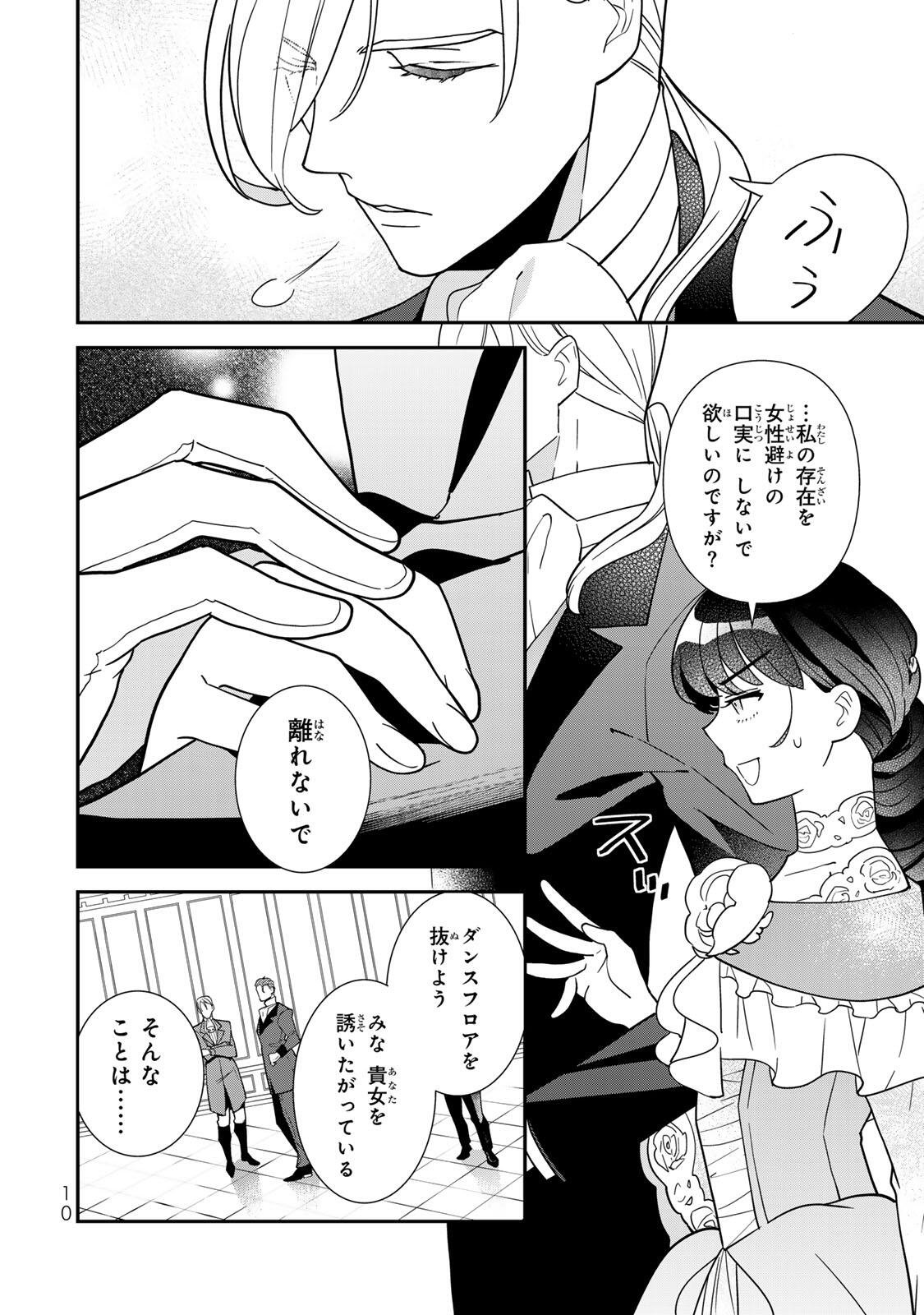Nibante no Onna: Utahime to shite no Hokori o Mune ni, Saigo no Gohoukou o Itashimasu - Chapter 11.1 - Page 8