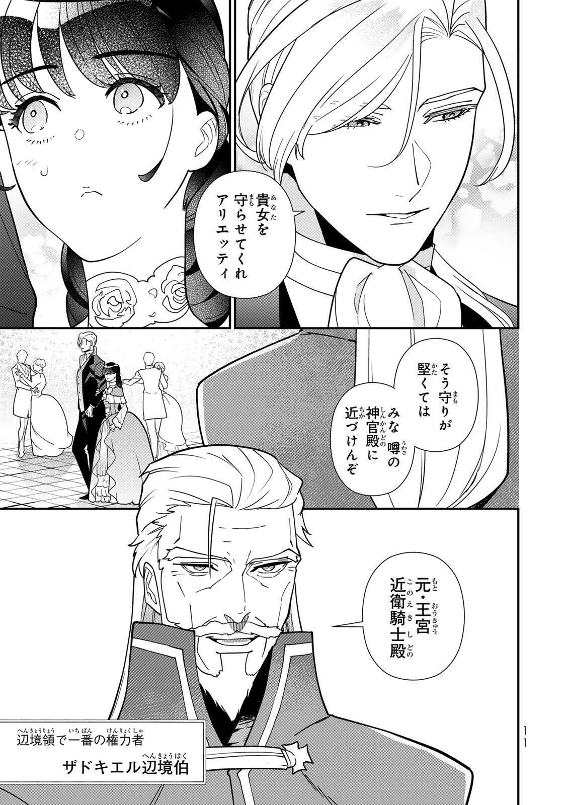 Nibante no Onna: Utahime to shite no Hokori o Mune ni, Saigo no Gohoukou o Itashimasu - Chapter 11.1 - Page 9