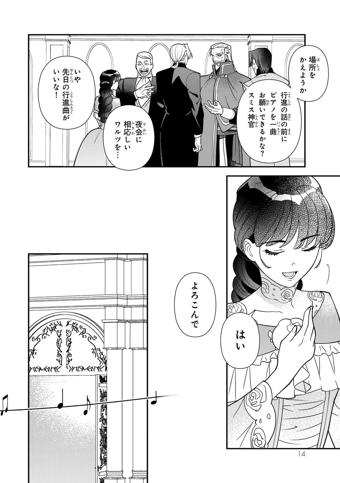 Nibante no Onna: Utahime to shite no Hokori o Mune ni, Saigo no Gohoukou o Itashimasu - Chapter 11.2 - Page 1