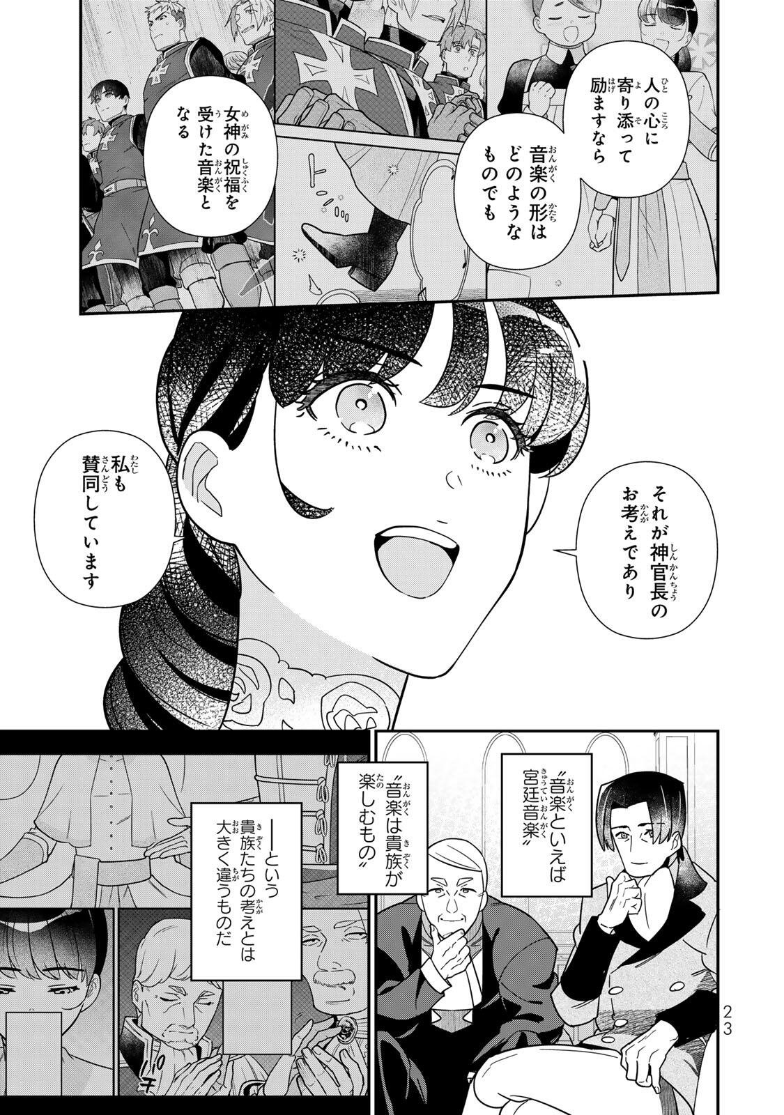 Nibante no Onna: Utahime to shite no Hokori o Mune ni, Saigo no Gohoukou o Itashimasu - Chapter 11.2 - Page 10