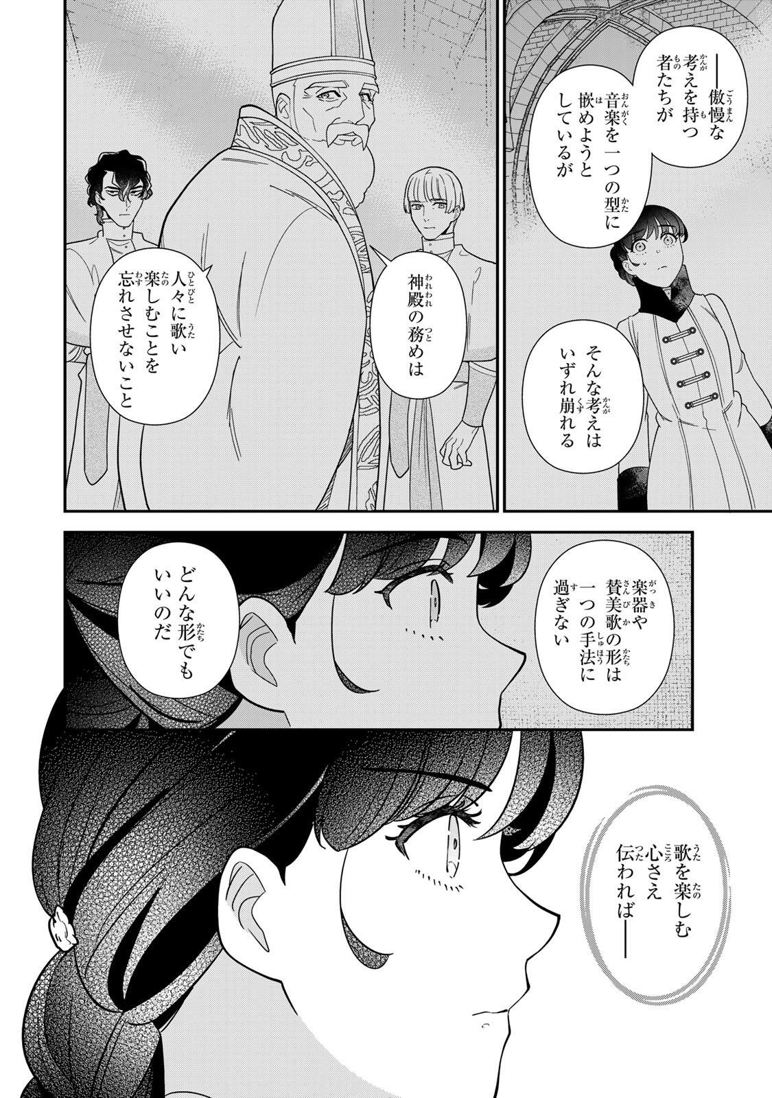 Nibante no Onna: Utahime to shite no Hokori o Mune ni, Saigo no Gohoukou o Itashimasu - Chapter 11.2 - Page 11