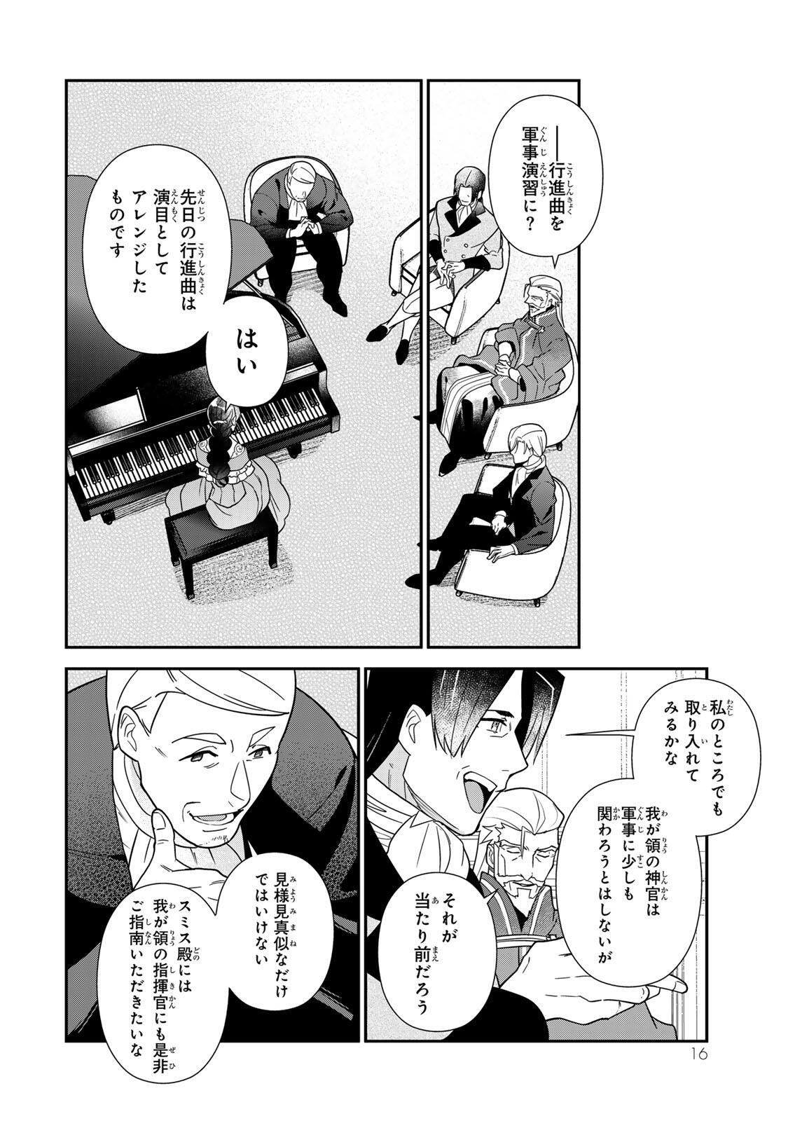 Nibante no Onna: Utahime to shite no Hokori o Mune ni, Saigo no Gohoukou o Itashimasu - Chapter 11.2 - Page 3