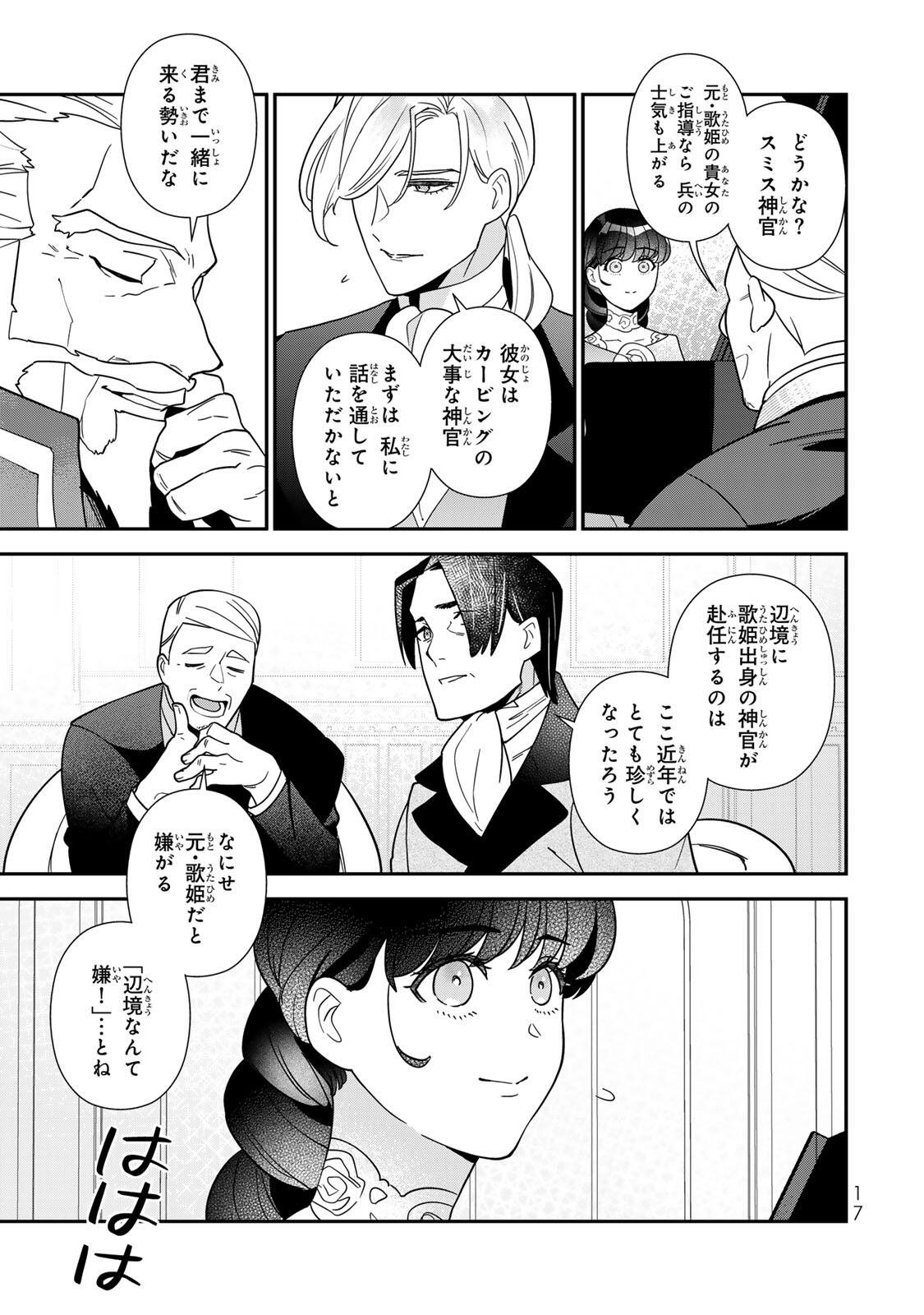 Nibante no Onna: Utahime to shite no Hokori o Mune ni, Saigo no Gohoukou o Itashimasu - Chapter 11.2 - Page 4